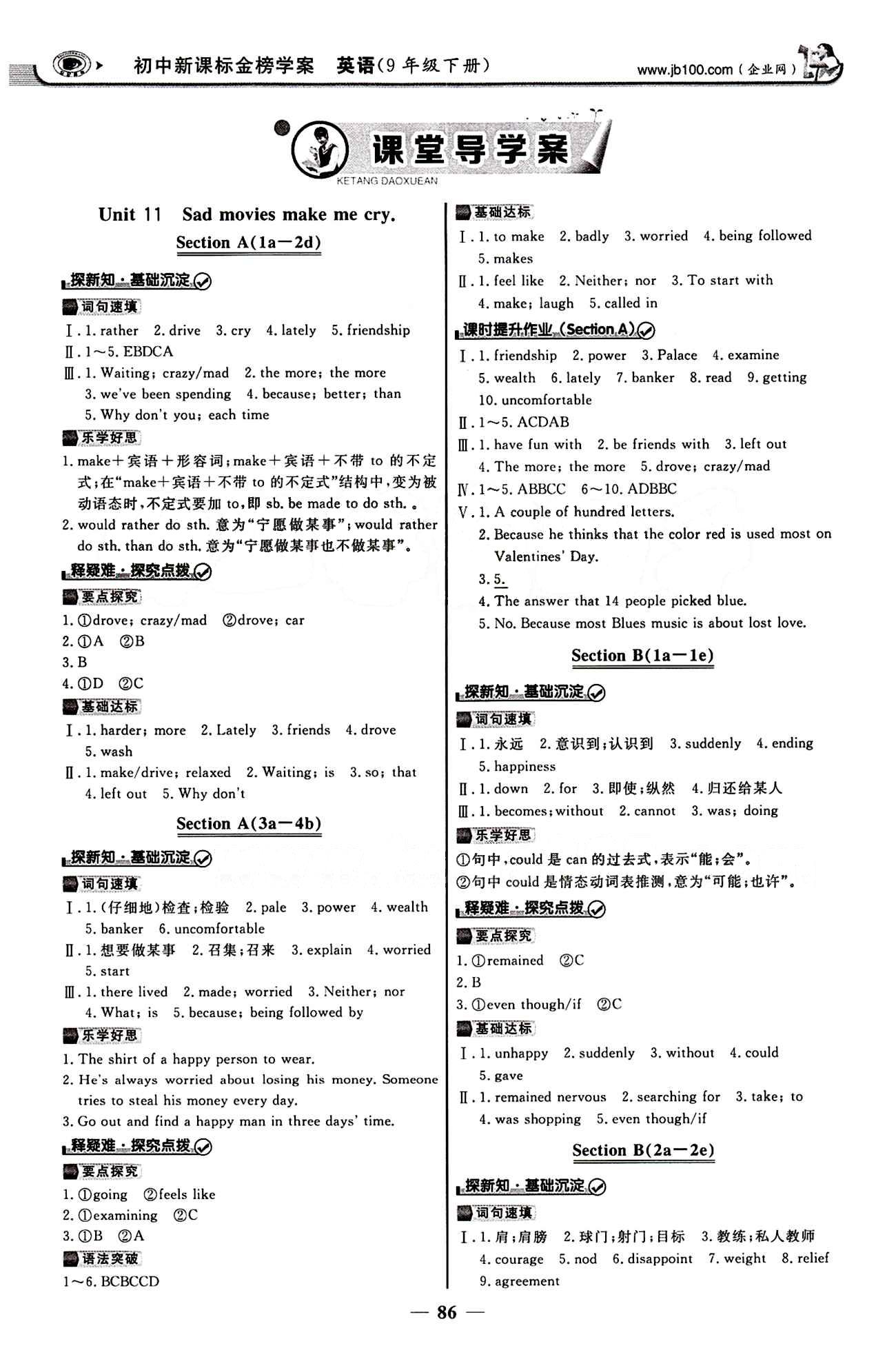 2015最版 世纪金榜 金榜学案九年级下英语浙江科学技术出版社 Unit11 [1]