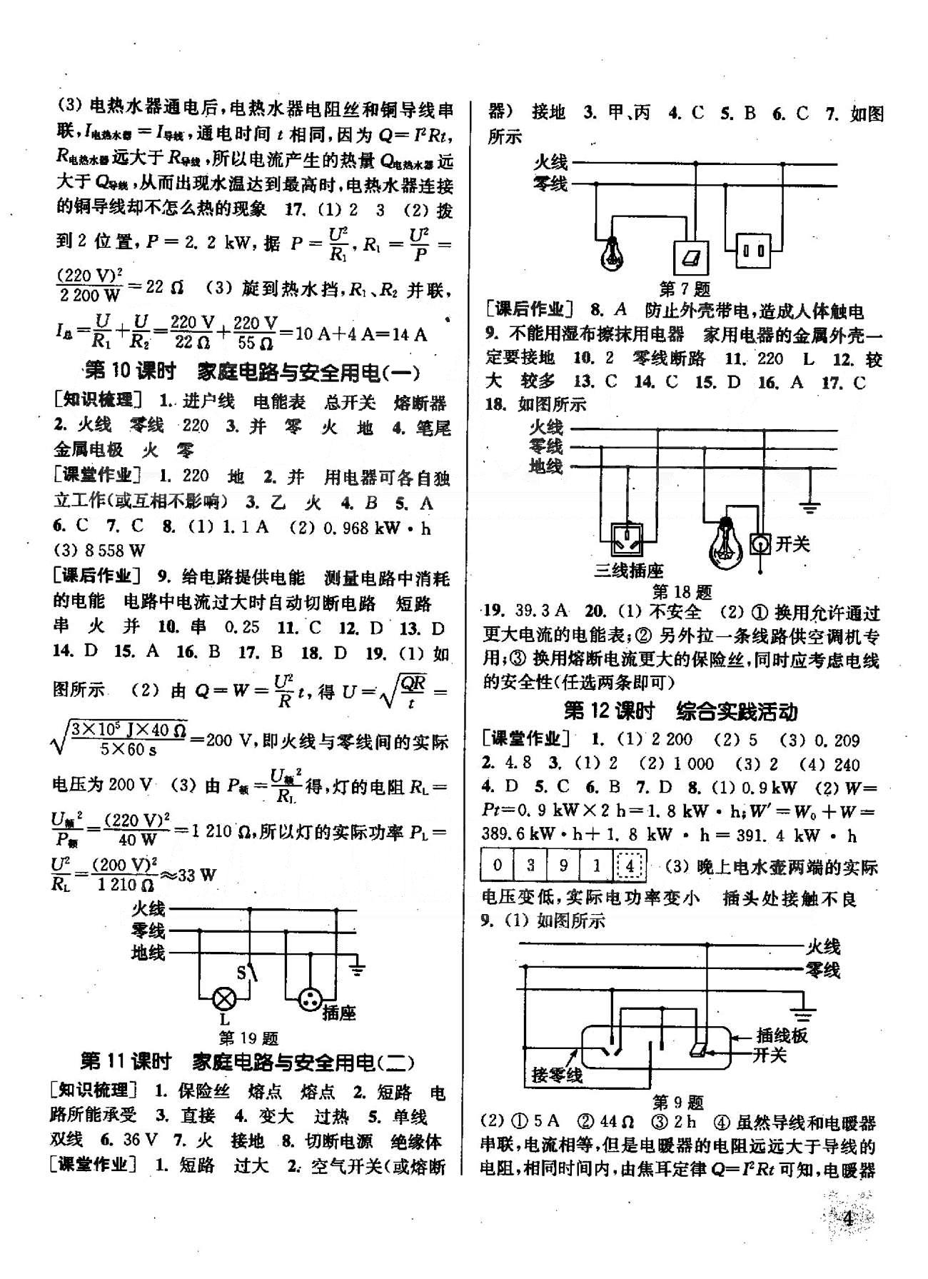 通城学典每课一练课时作业本 苏教版九年级下物理福建青少年儿童出版社 15章 [4]