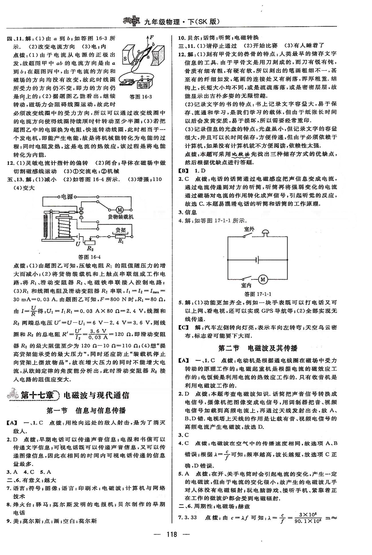 2015综合应用创新题典中点物理九年级下苏科版 第十六章 电磁转换 [8]