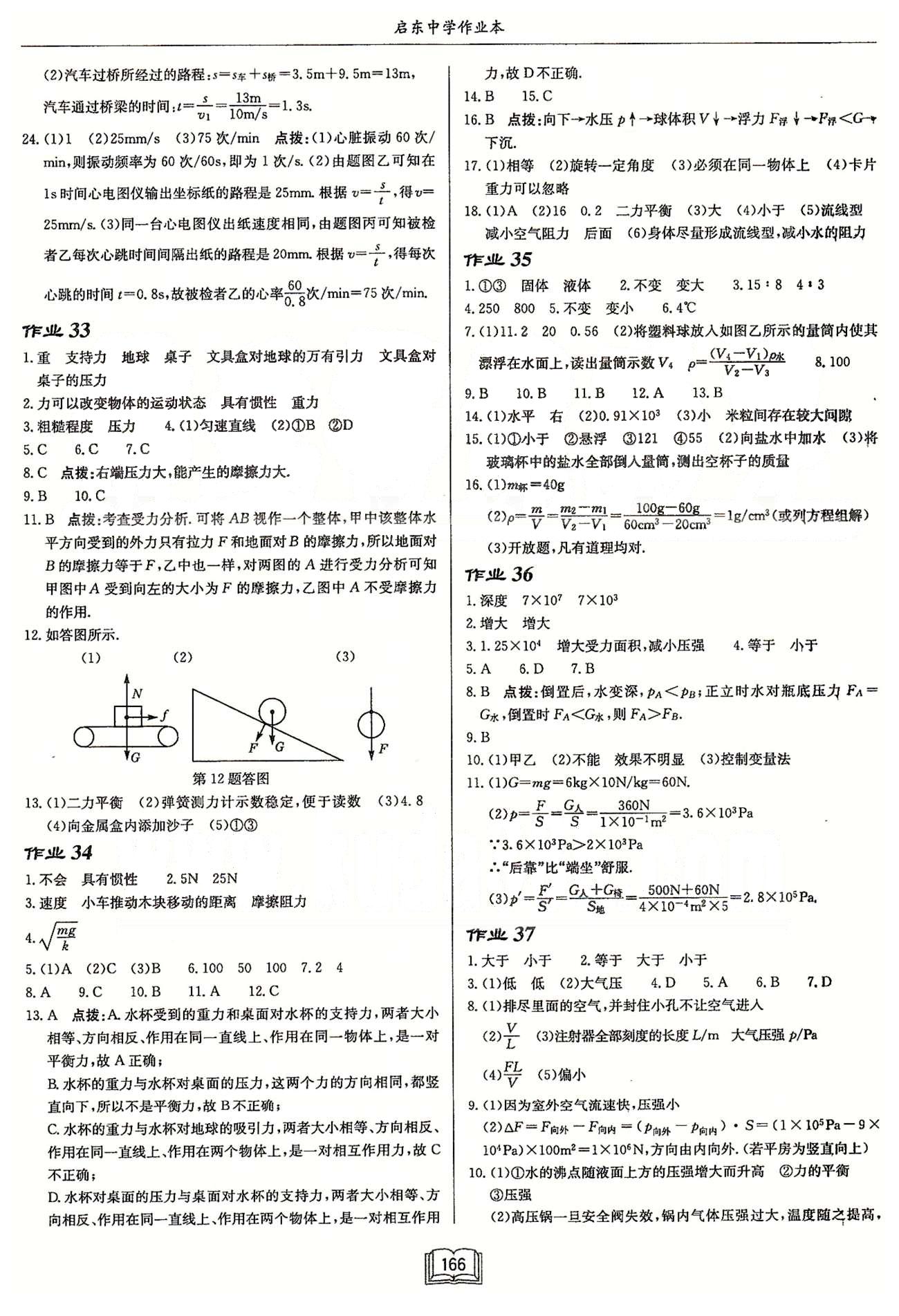 启东系列同步篇启东中学作业本  苏教版九年级下物理龙门书局 中考专题复习 作业33-作业40 [1]