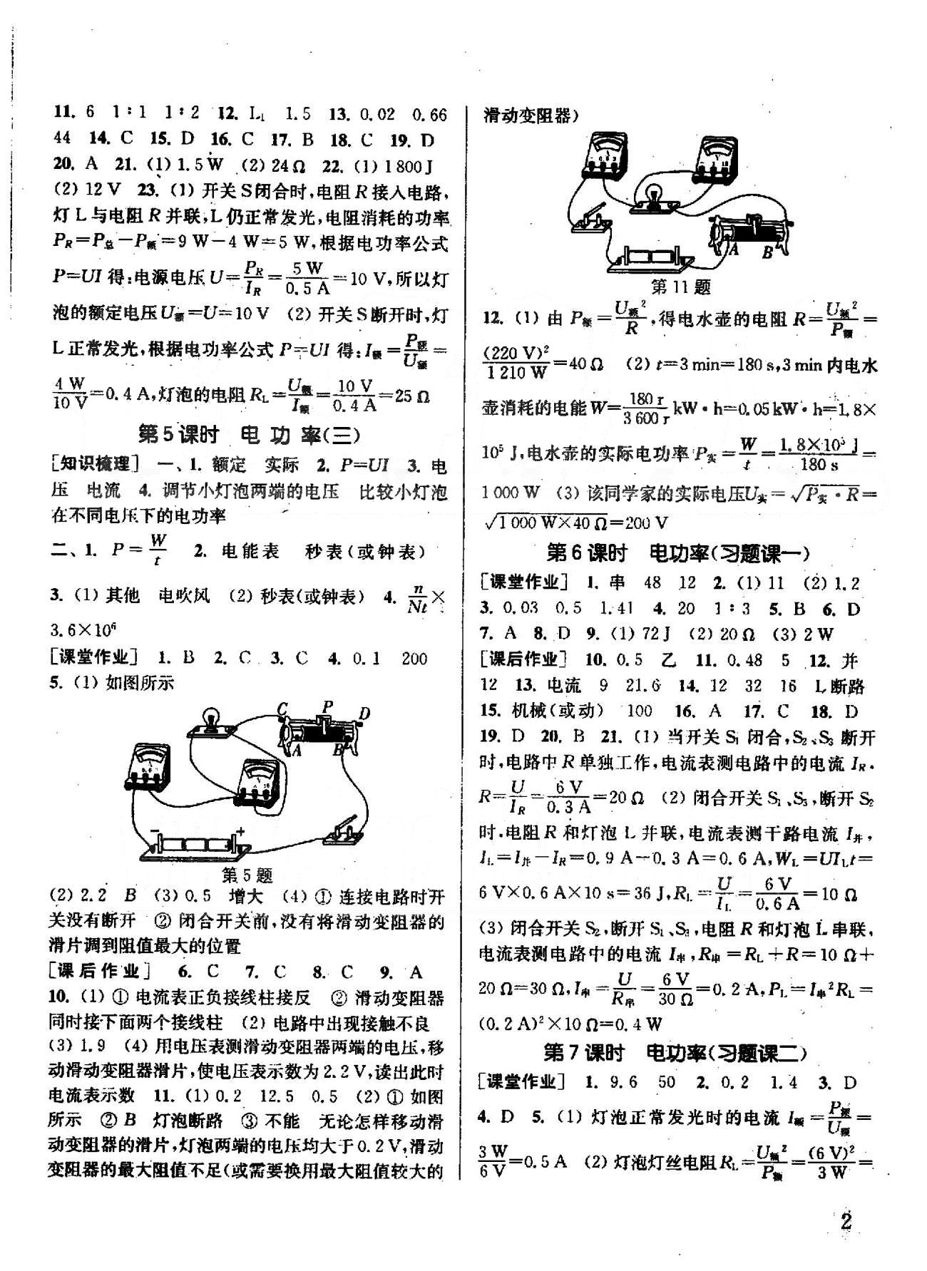 通城學(xué)典每課一練課時(shí)作業(yè)本 蘇教版九年級(jí)下物理福建青少年兒童出版社 15章 [2]