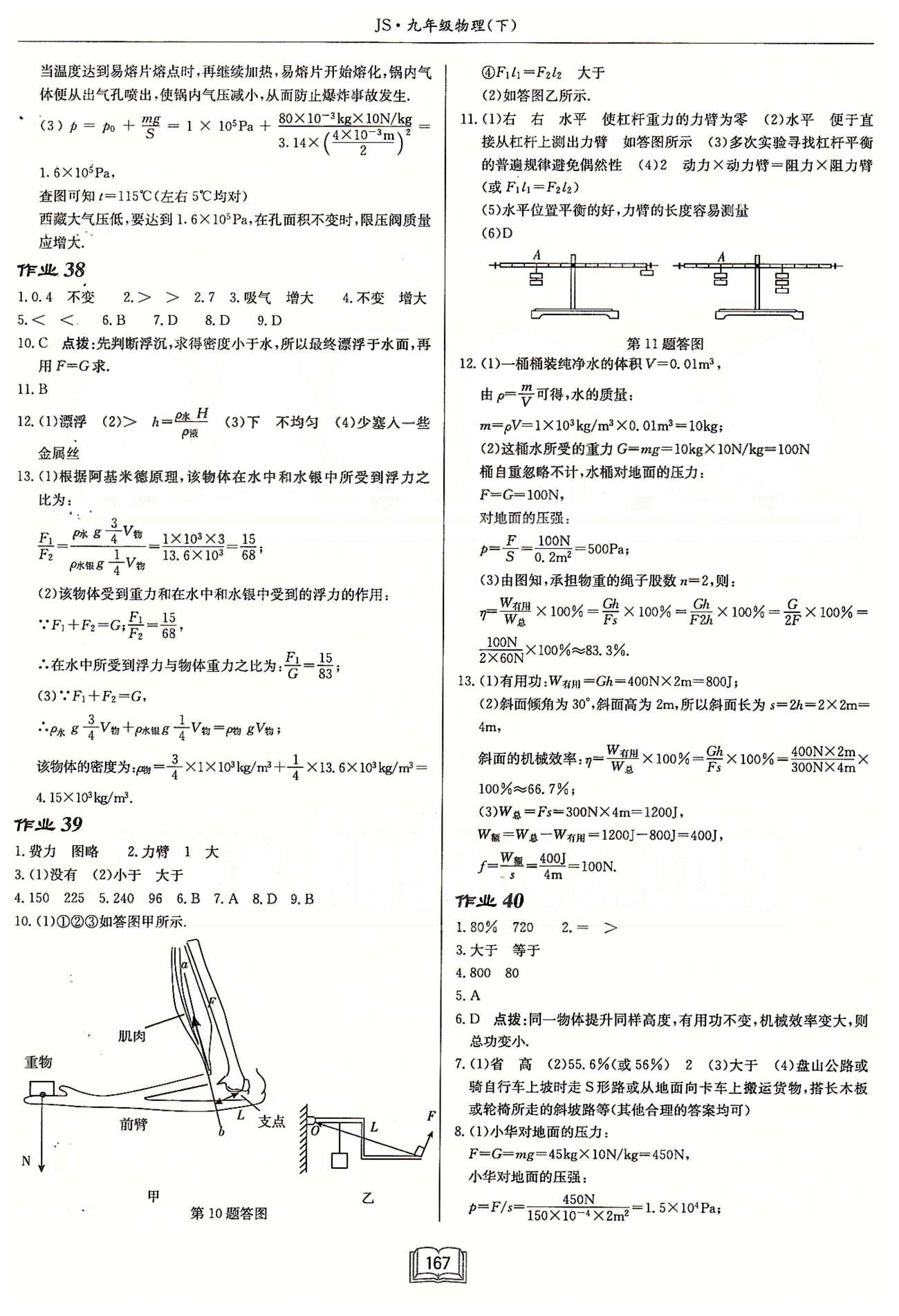 启东系列同步篇启东中学作业本  苏教版九年级下物理龙门书局 中考专题复习 作业33-作业40 [2]