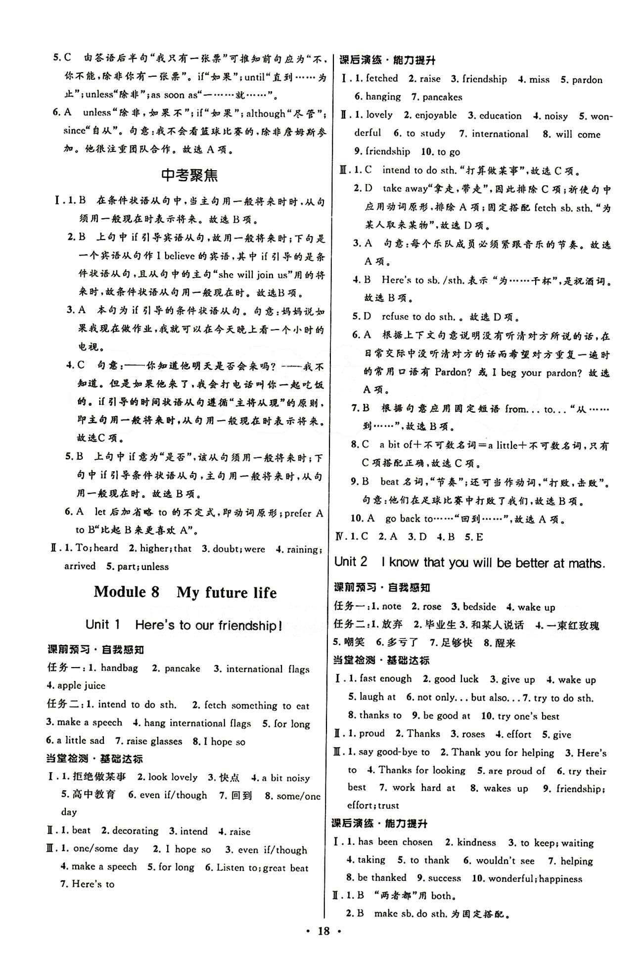 2015志鴻優(yōu)化初中同步測控全優(yōu)設(shè)計九年級下英語知識出版社 Module 8 [1]