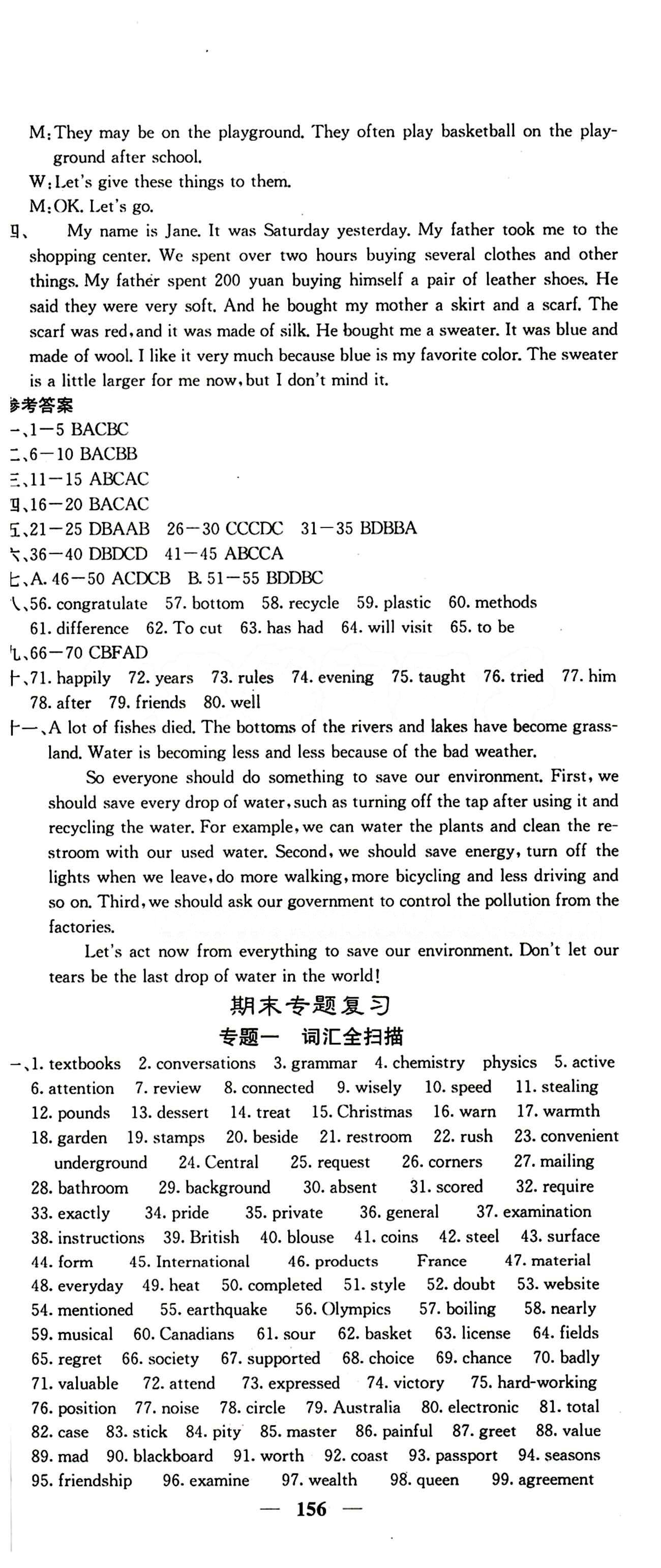 2015 課堂內(nèi)外九年級(jí)下英語希望出版社 綜合測(cè)試卷 [6]