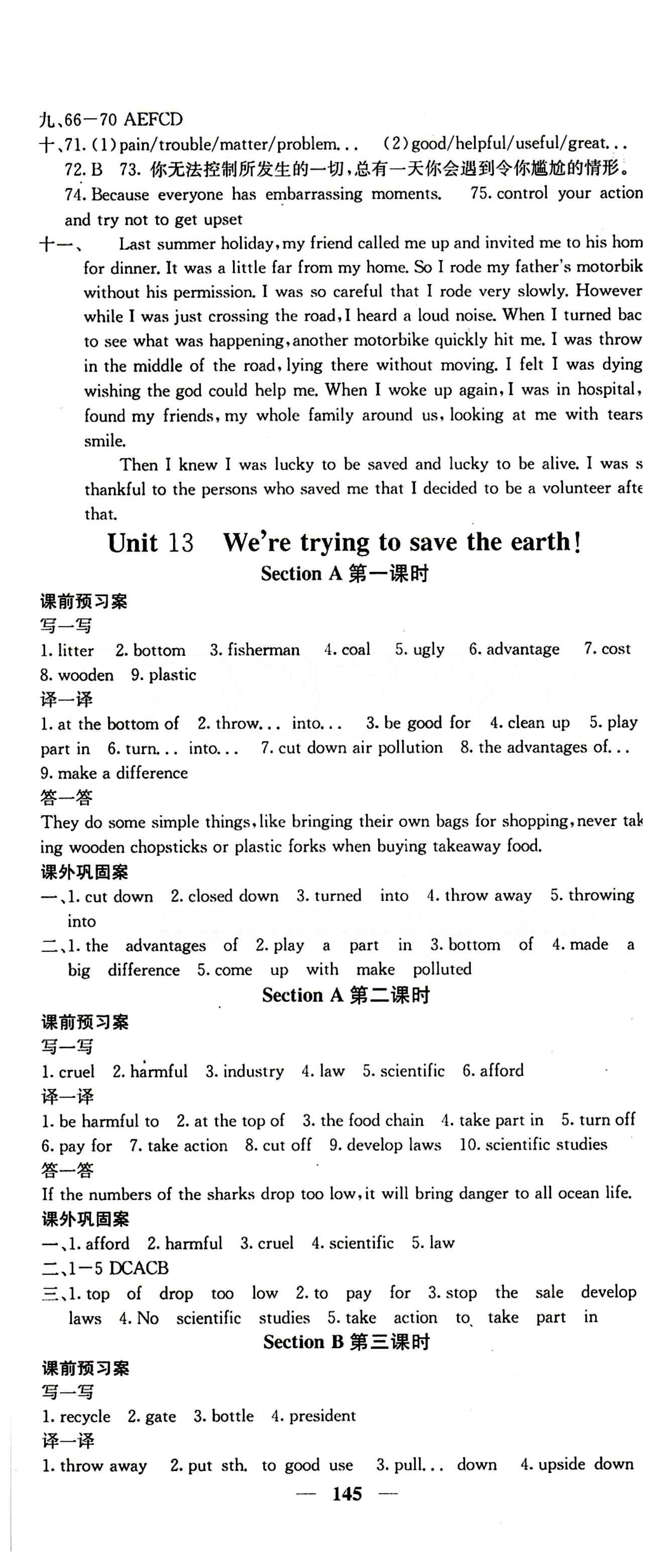 2015 課堂內(nèi)外九年級(jí)下英語希望出版社 Unit12 [4]