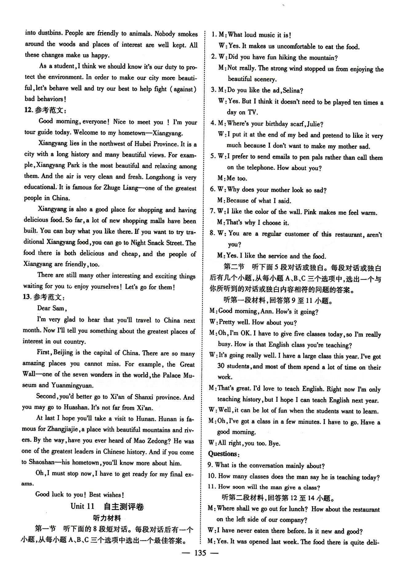 2015 名師課堂導(dǎo)學(xué)案九年級(jí)下英語(yǔ)測(cè)繪出版社 自主測(cè)評(píng)卷 [1]