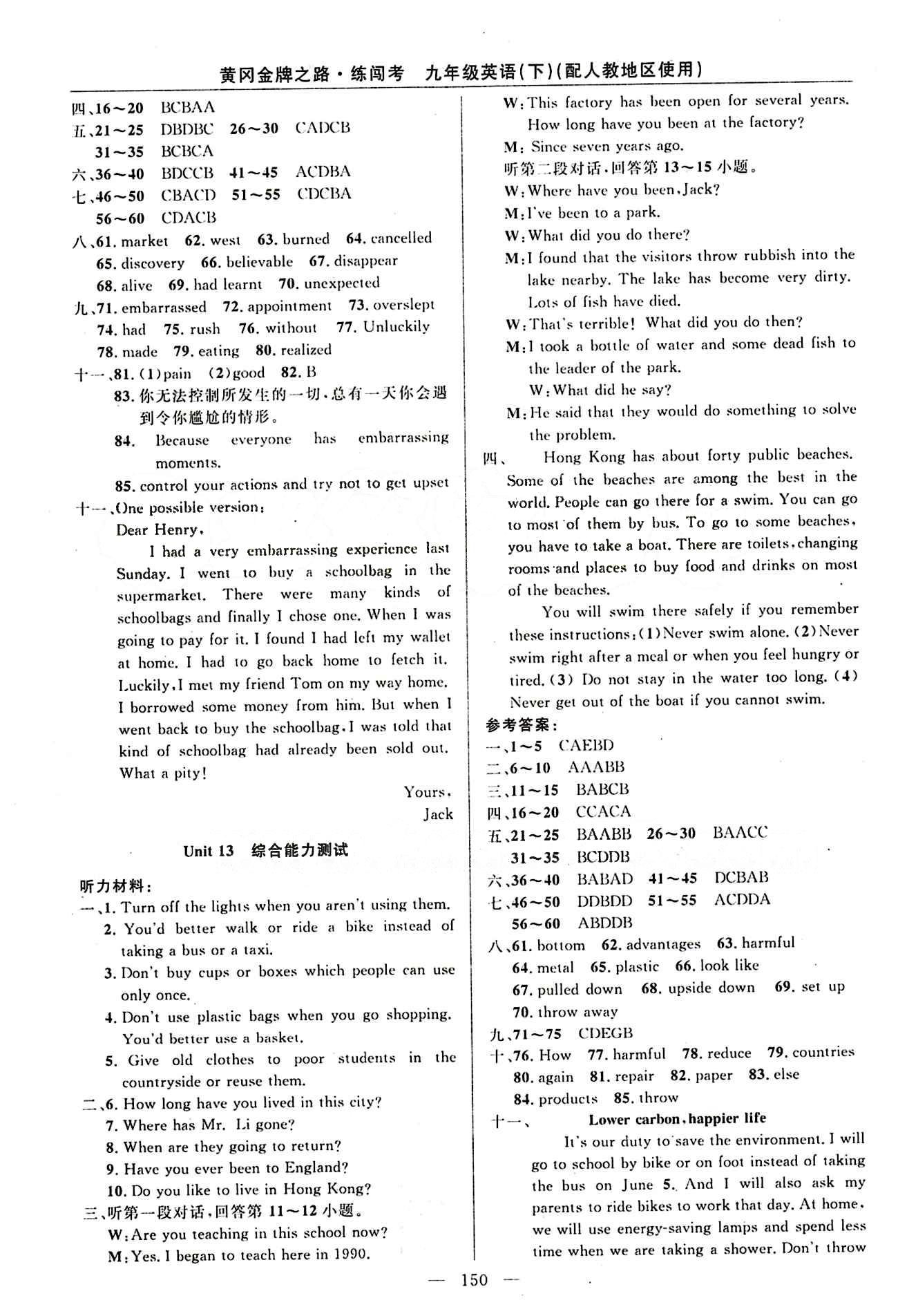 2015 黄冈金牌之路 练闯考九年级下英语新疆新少年出版社 综合能力测试 [4]