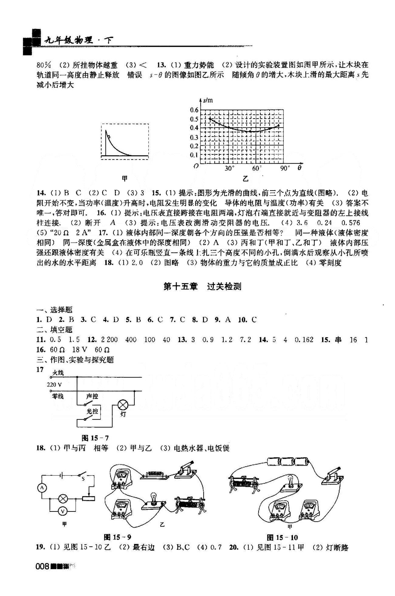 新编金3练 苏教版九年级下物理东南大学出版社 15-16过关检测 [1]