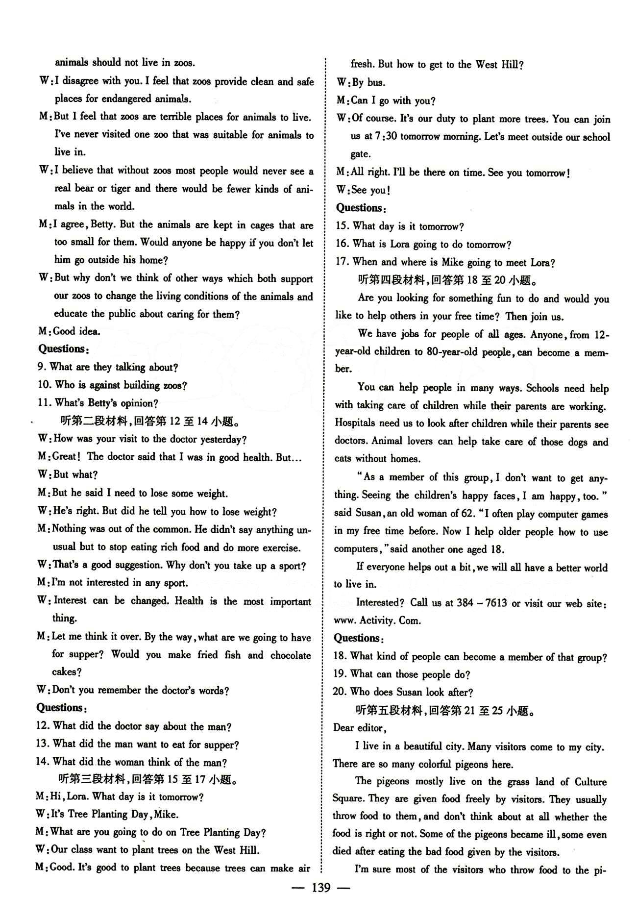 2015 名師課堂導(dǎo)學(xué)案九年級(jí)下英語(yǔ)測(cè)繪出版社 自主測(cè)評(píng)卷 [5]