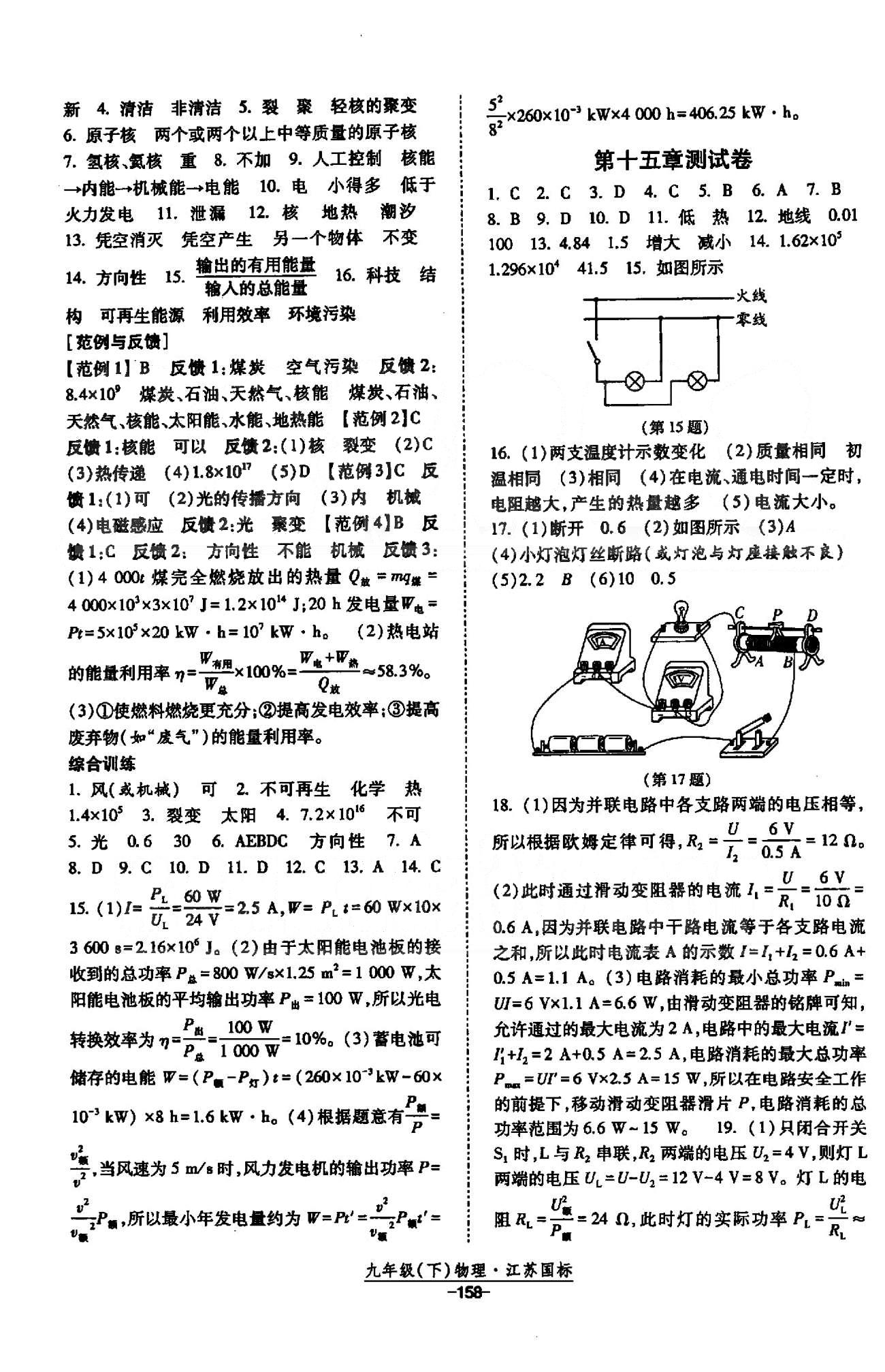 課時作業(yè) 蘇教版九年級下物理黃河出版?zhèn)髅郊瘓F(tuán) 17-18章 [4]