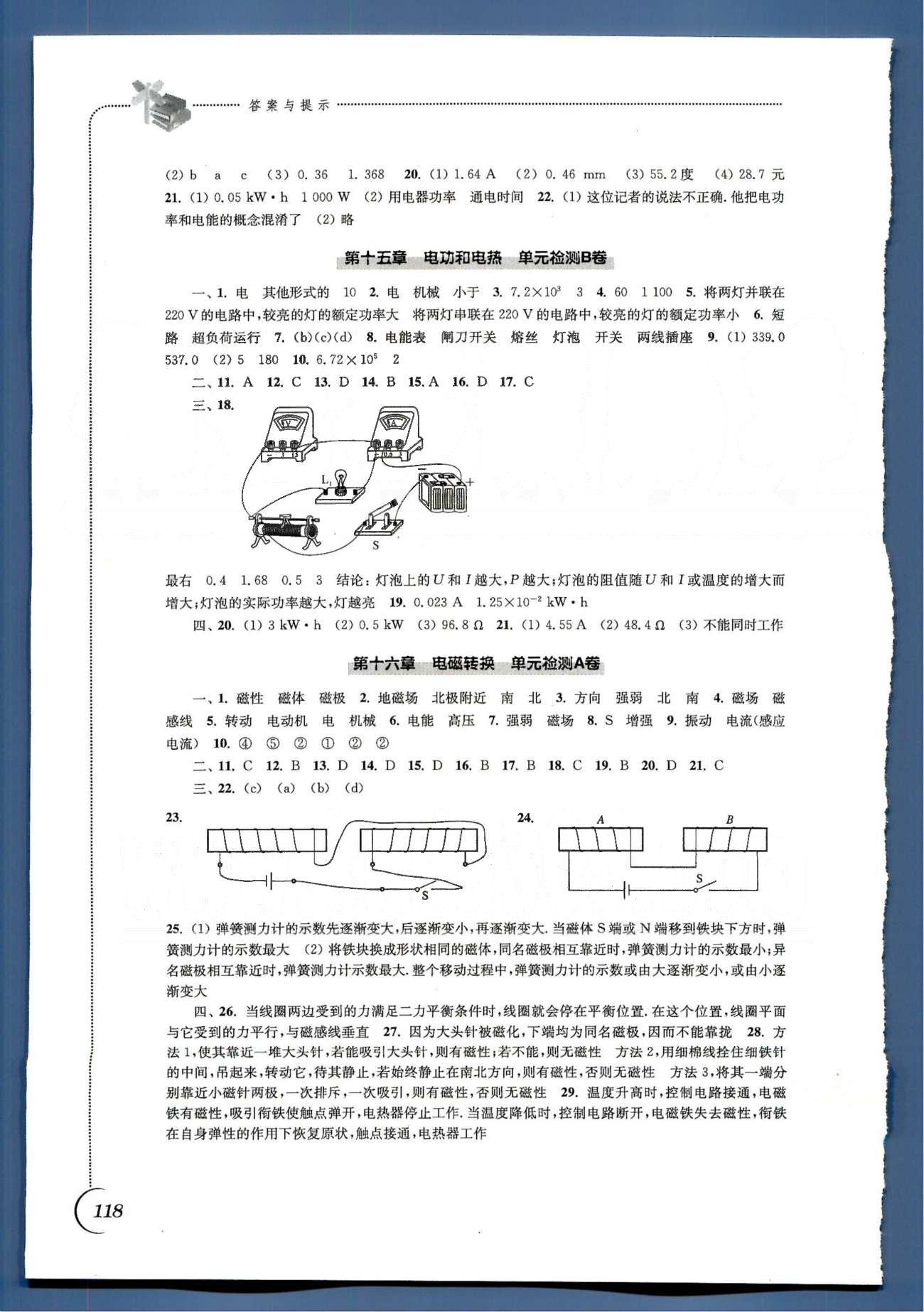 同步練習(xí) 蘇教版九年級下物理江蘇科學(xué)技術(shù)出版社 第十五章單元檢測A卷-B卷 [2]