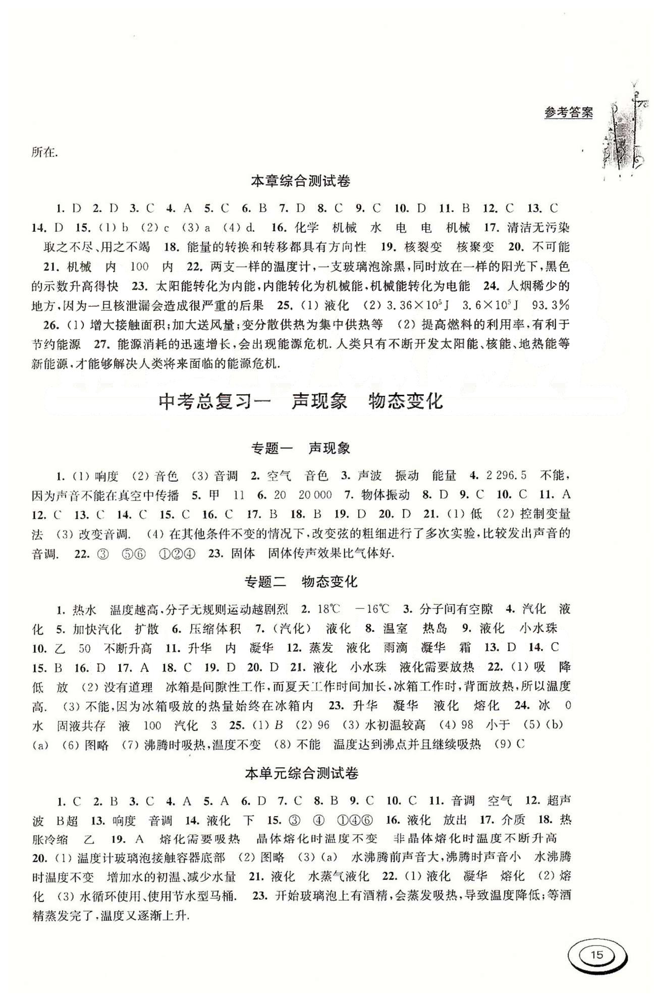 百分百訓(xùn)練九年級(jí)下物理江蘇人民出版社 第七章-第八章 [7]