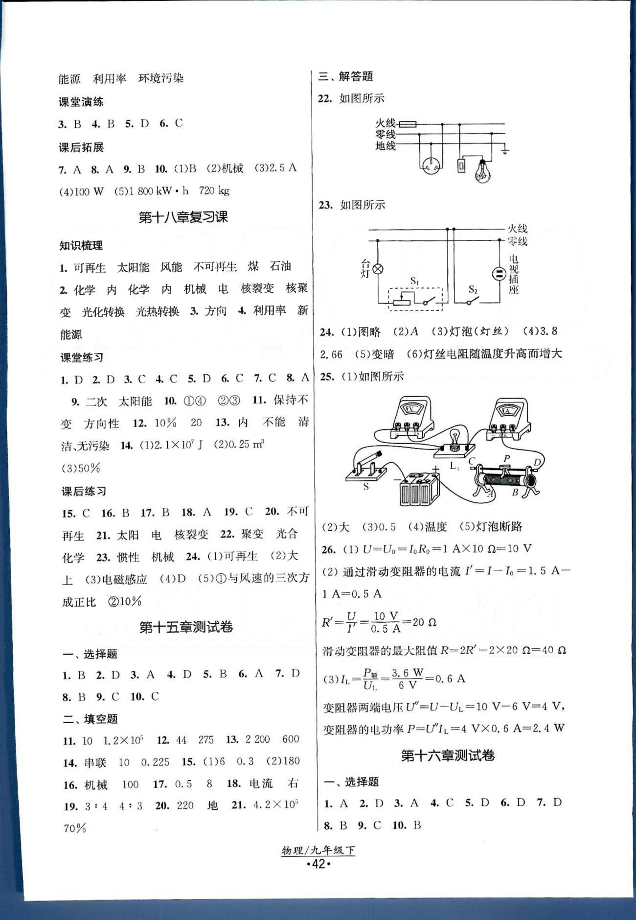 课时提优计划作业本 苏教版九年级下物理江苏人民出版社 第15-18测试卷 [1]