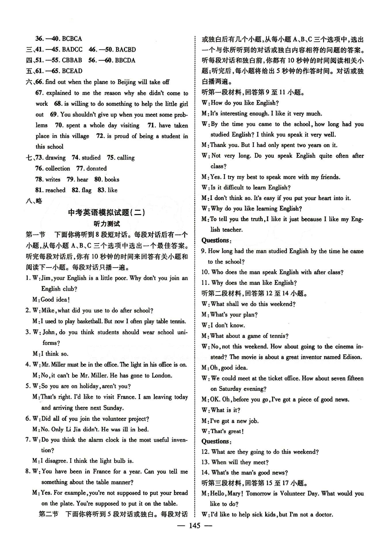 2015 名師課堂導(dǎo)學(xué)案九年級下英語測繪出版社 中考英語模擬試題 [3]