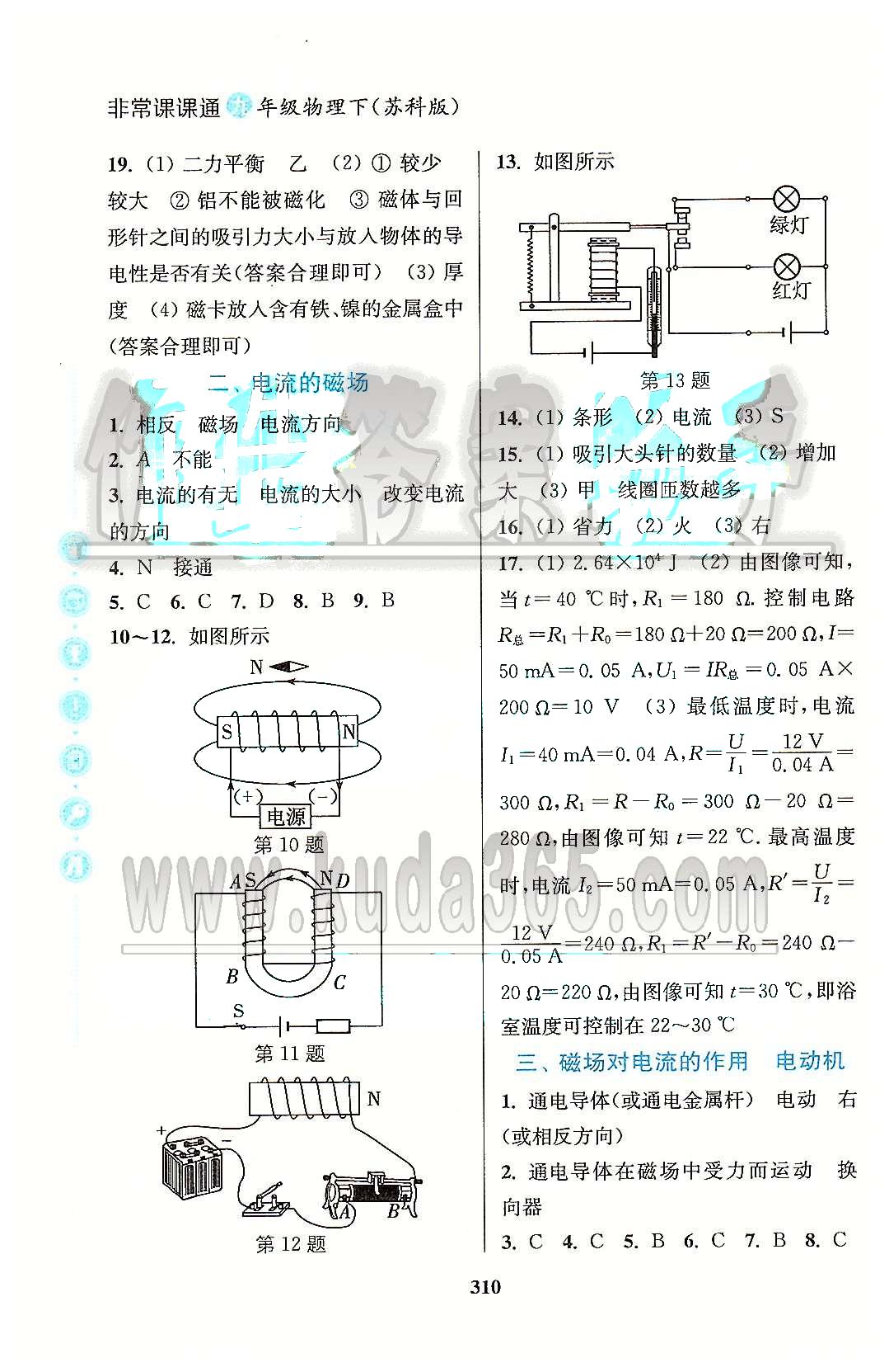 通城學(xué)典九年級(jí)下物理延邊大學(xué)出版社 第十六章 電磁轉(zhuǎn)換 [2]