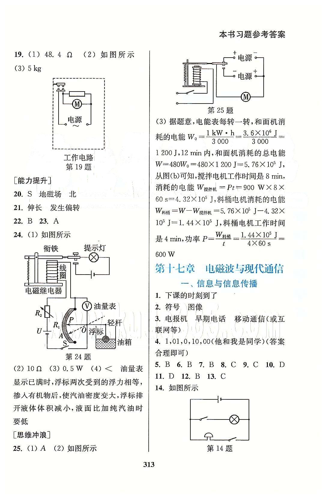 通城學(xué)典九年級(jí)下物理延邊大學(xué)出版社 第十七章 電磁波與現(xiàn)代通信 [1]