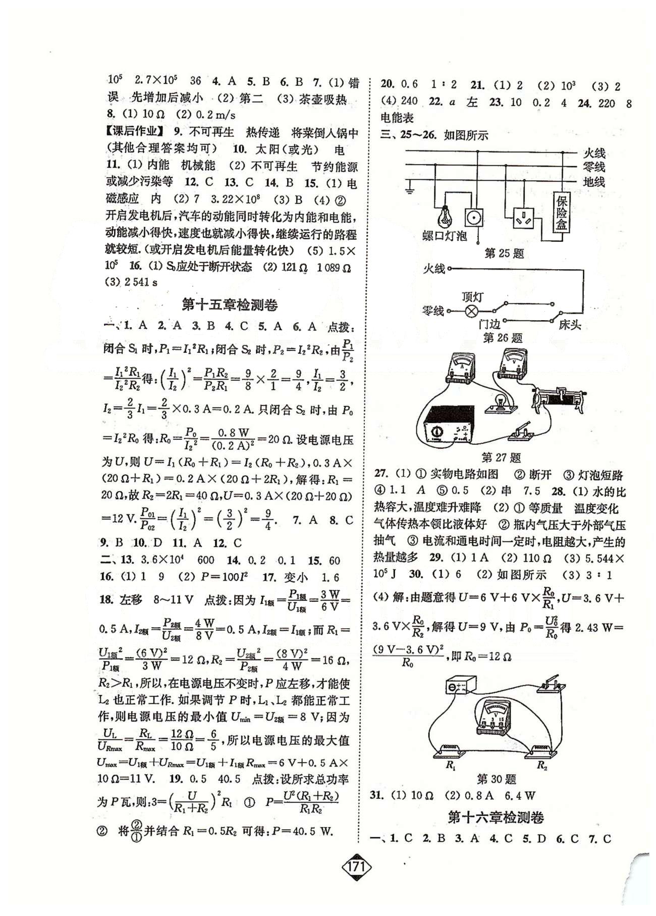 輕松作業(yè)本九年級(jí)下物理延邊大學(xué)出版社 期末復(fù)習(xí)專題1-4 [3]