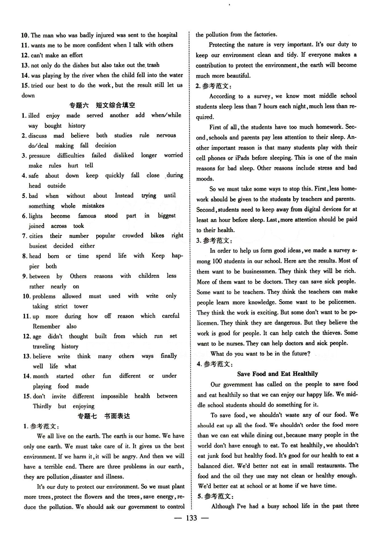 2015 名師課堂導(dǎo)學(xué)案九年級(jí)下英語(yǔ)測(cè)繪出版社 期末綜合專題復(fù)習(xí) [3]