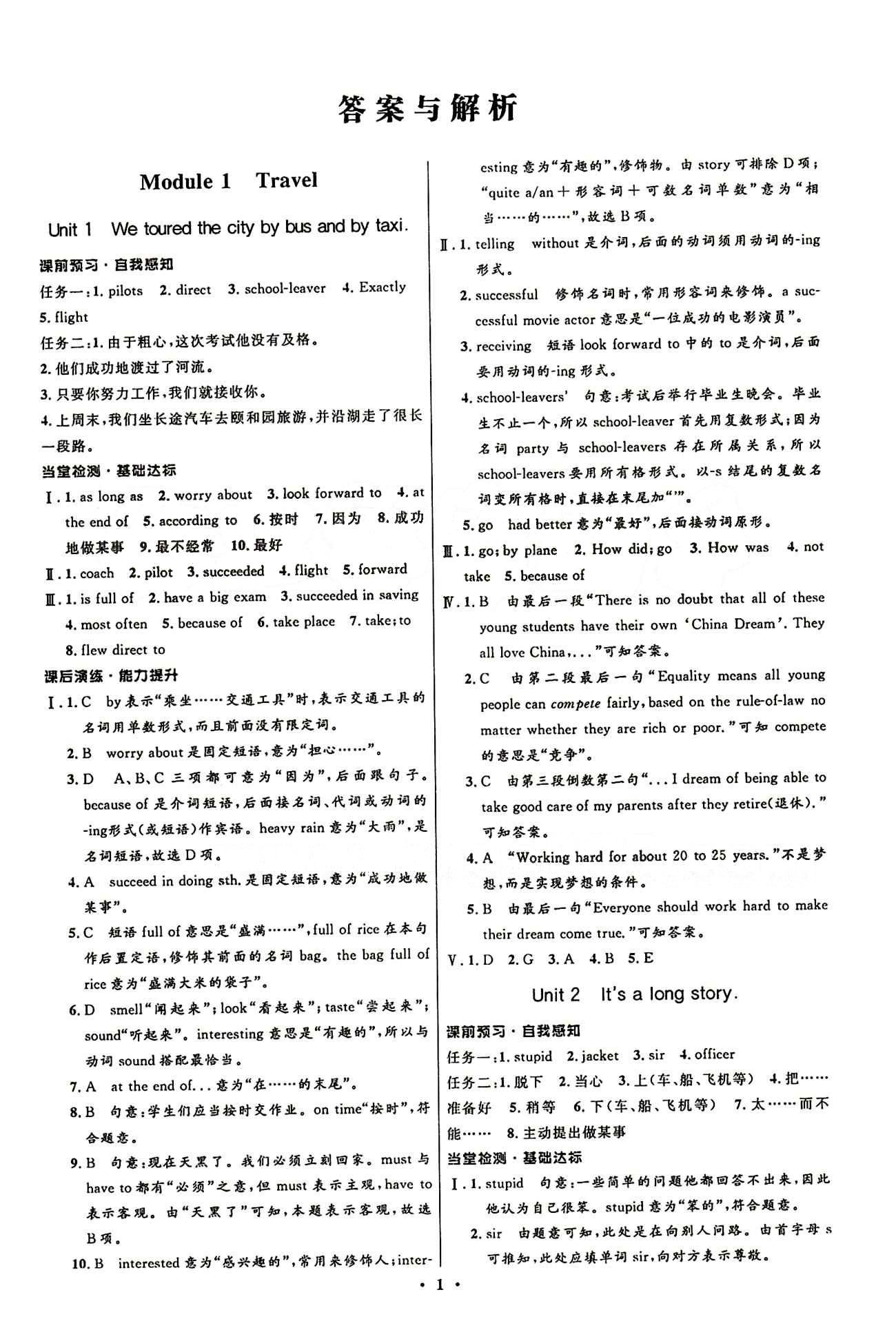 2015志鴻優(yōu)化初中同步測控全優(yōu)設計九年級下英語知識出版社 Module 1 [1]