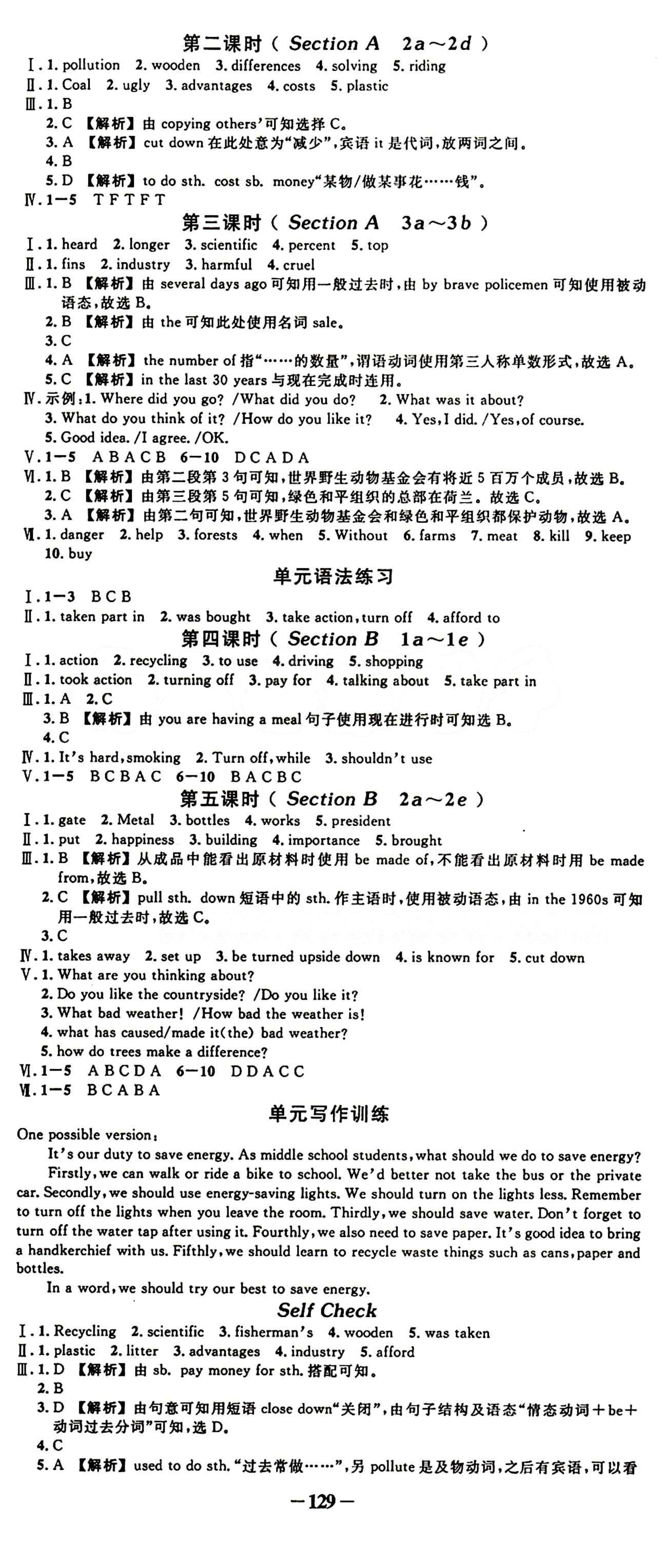 2015创优作业 导学练九年级下英语新疆人民出版社 课时同步创优练 [5]