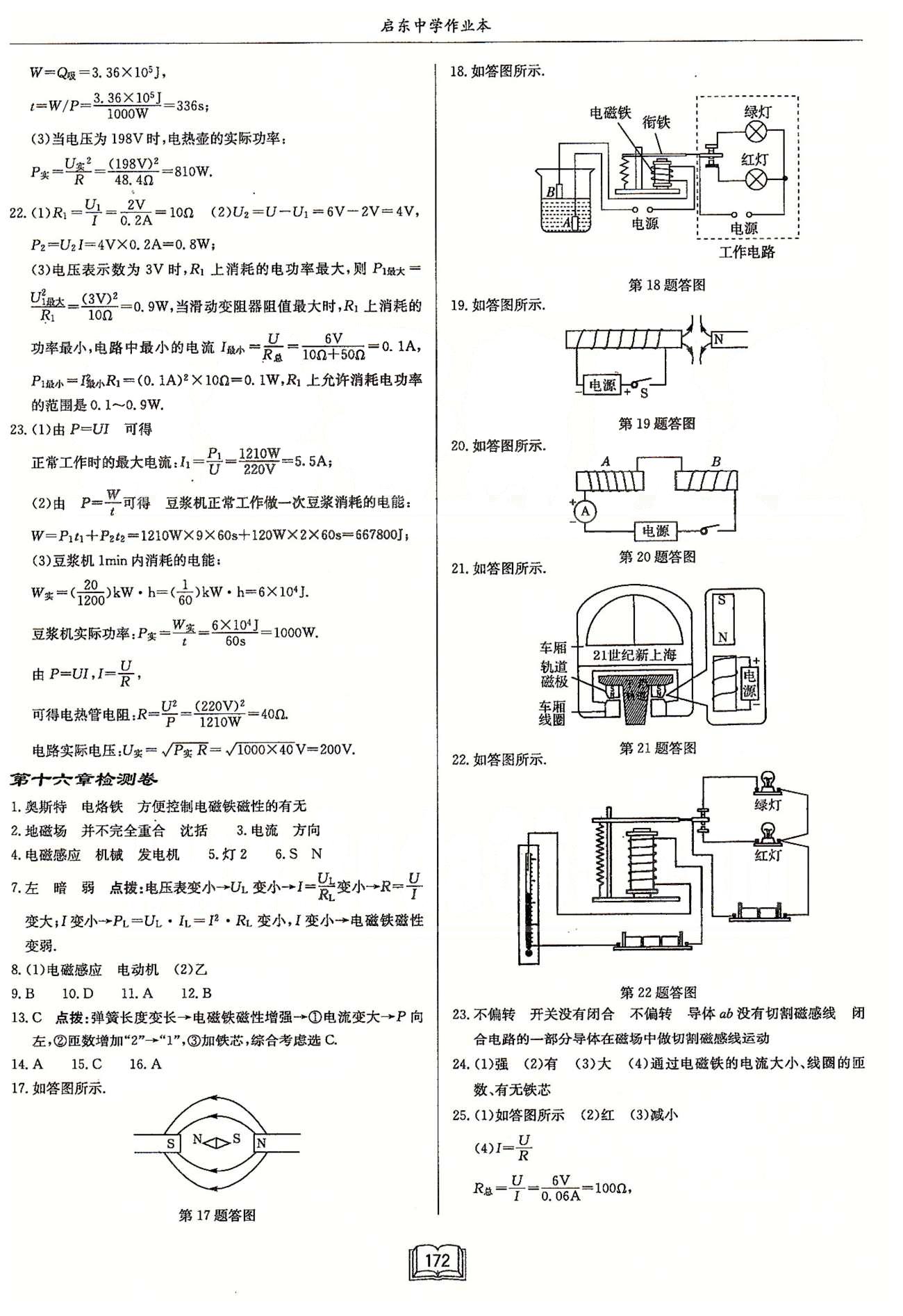 启东系列同步篇启东中学作业本  苏教版九年级下物理龙门书局 检测卷 [2]