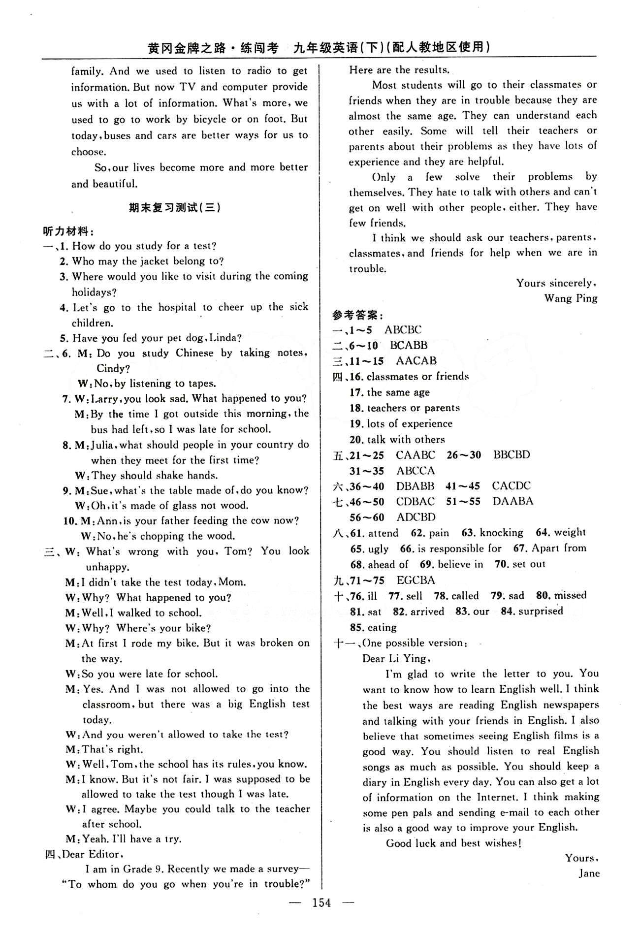 2015 黄冈金牌之路 练闯考九年级下英语新疆新少年出版社 期末复习测试 [3]