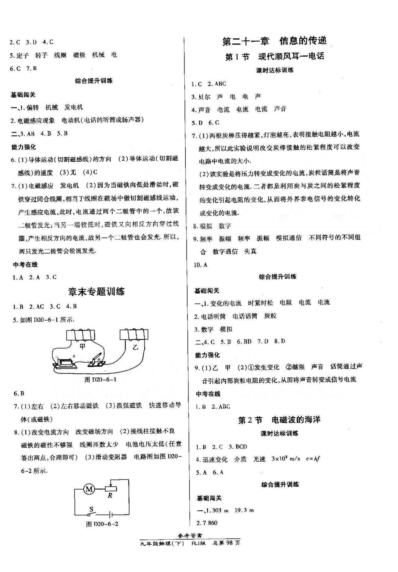 高效课时通10分钟掌控课堂九年级物理下册人教版 21-22章 [1]