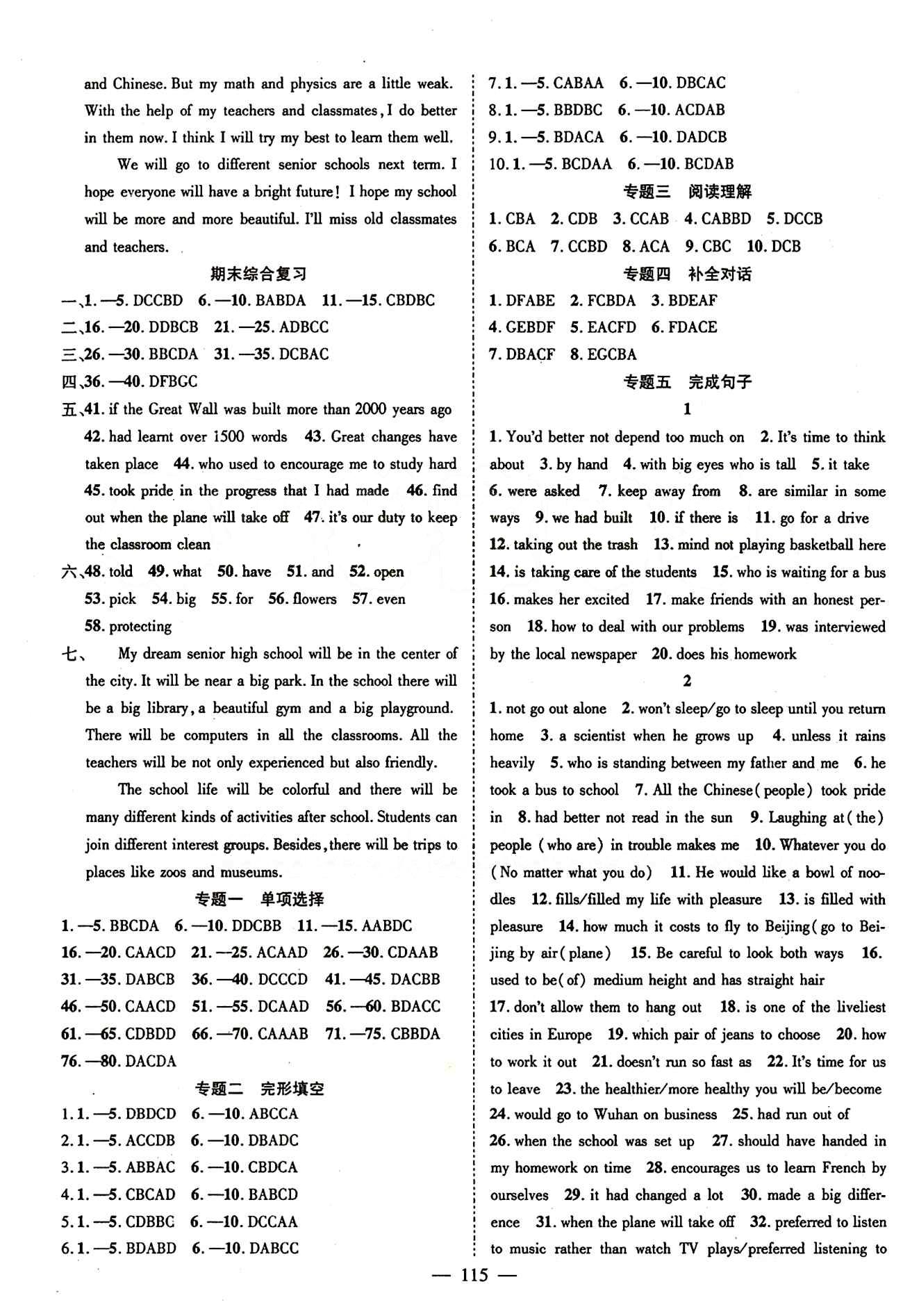 2015年名師學(xué)案九年級英語下冊人教版 期末綜合復(fù)習(xí) 專題 [1]