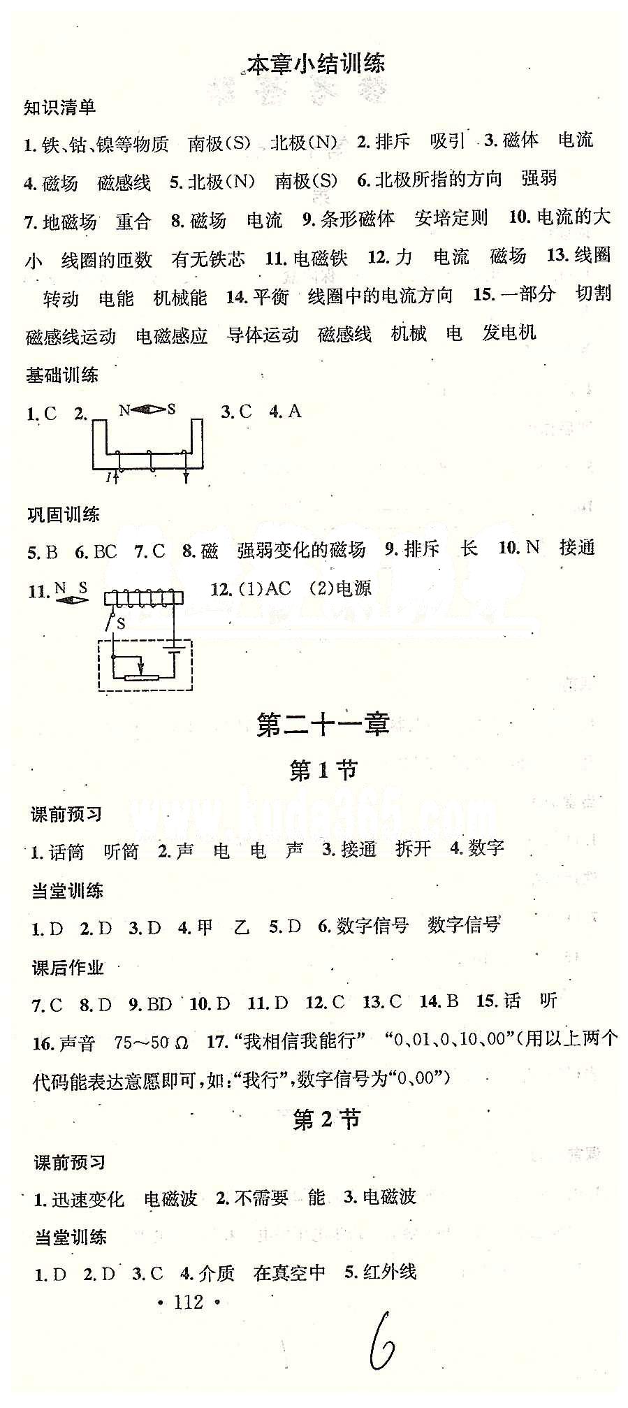 2015名校課堂九年級下物理黑龍江教育出版社 第十九章-第二十章 [6]