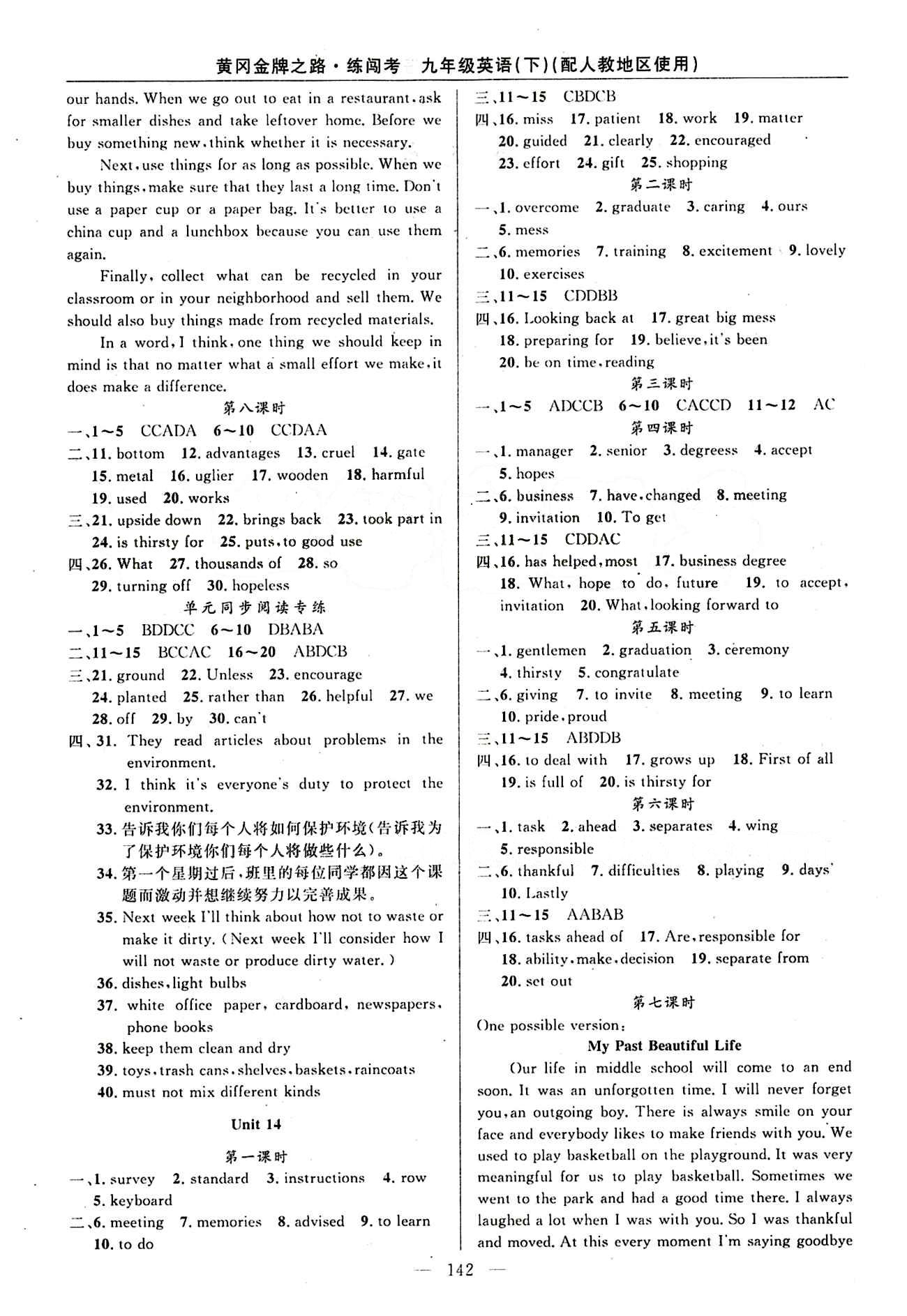 2015 黄冈金牌之路 练闯考九年级下英语新疆新少年出版社 Unit10-14 [4]