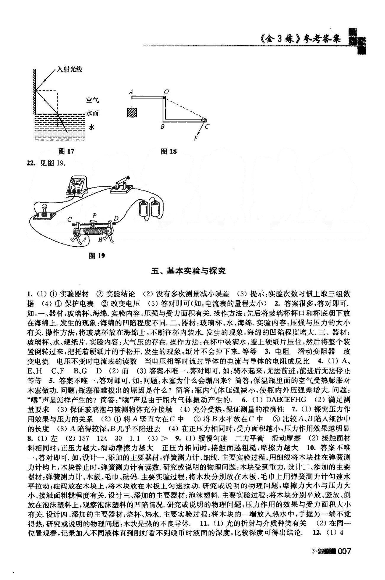 新编金3练 苏教版九年级下物理东南大学出版社 专题复习1-5 [4]