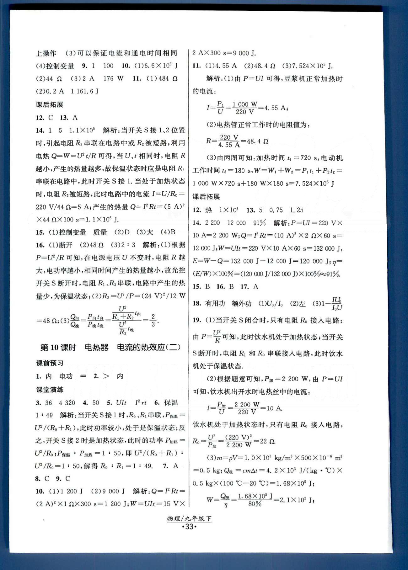 课时提优计划作业本 苏教版九年级下物理江苏人民出版社 第15-16章 [5]