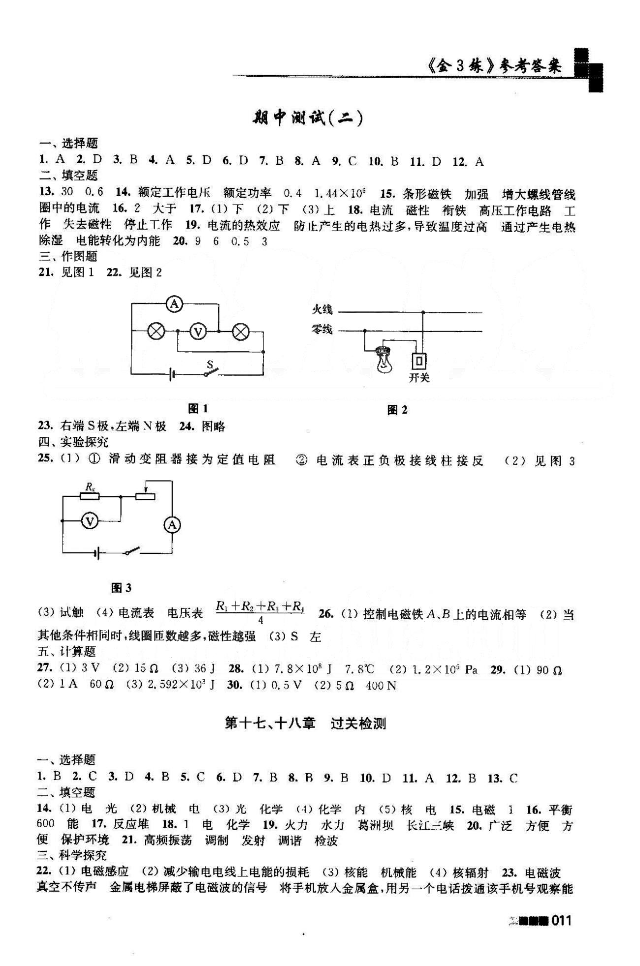 新编金3练 苏教版九年级下物理东南大学出版社 期中测试1-2 [2]