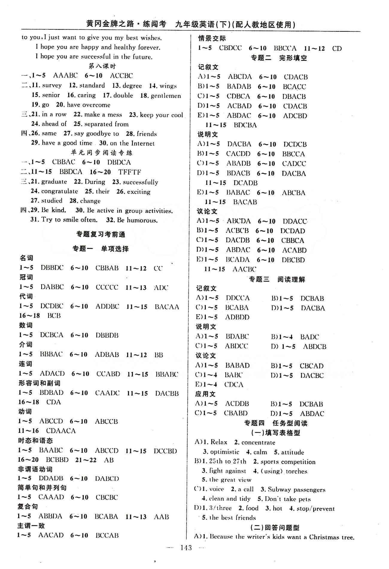 2015 黄冈金牌之路 练闯考九年级下英语新疆新少年出版社 Unit10-14 [5]