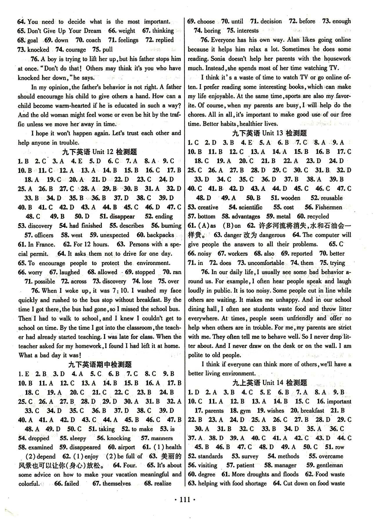 2015年暢優(yōu)新課堂九年級(jí)英語(yǔ)下冊(cè)人教版 檢測(cè)題 [2]