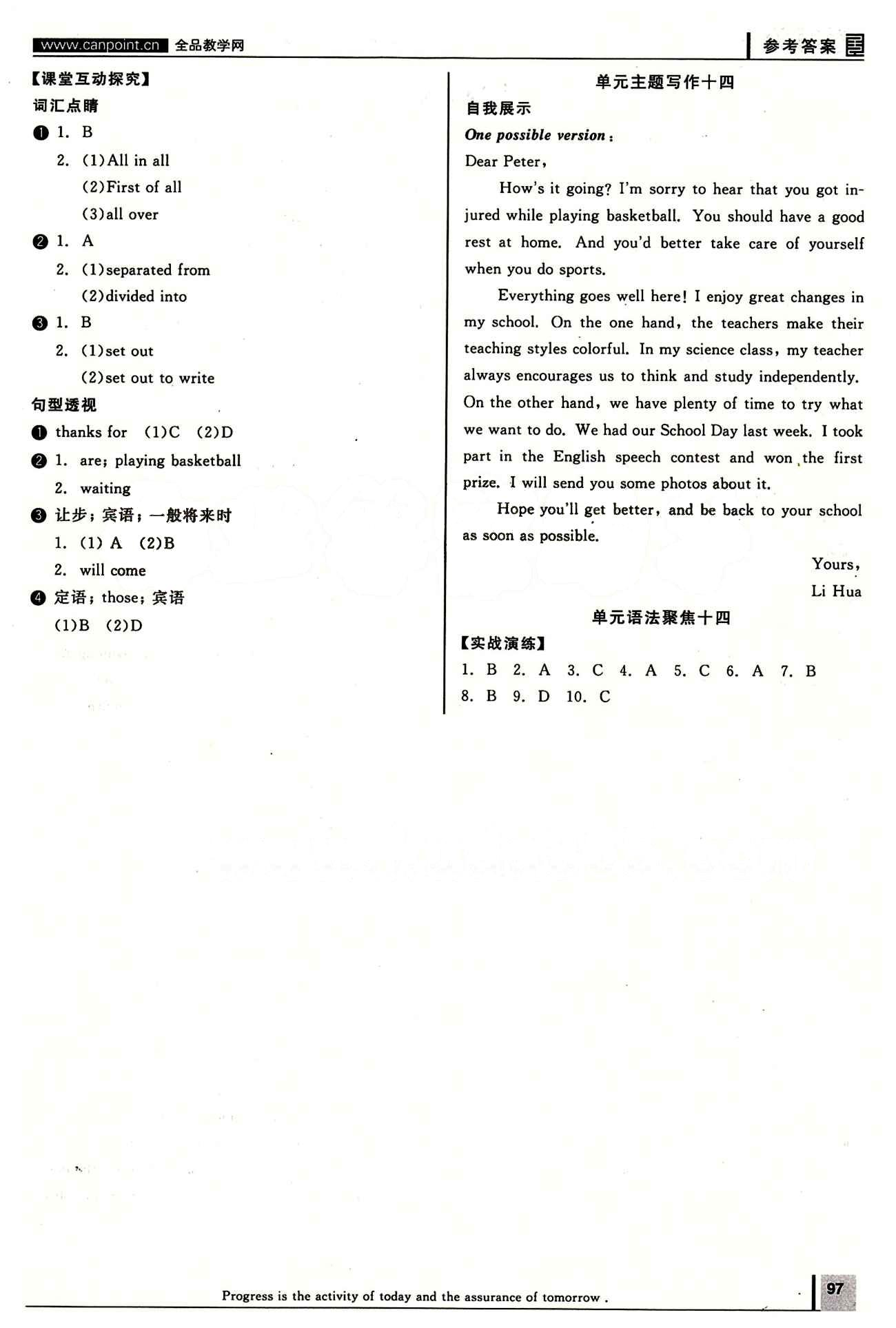 2015年全品学练考九年级英语全一册下人教版 Unit14 [2]