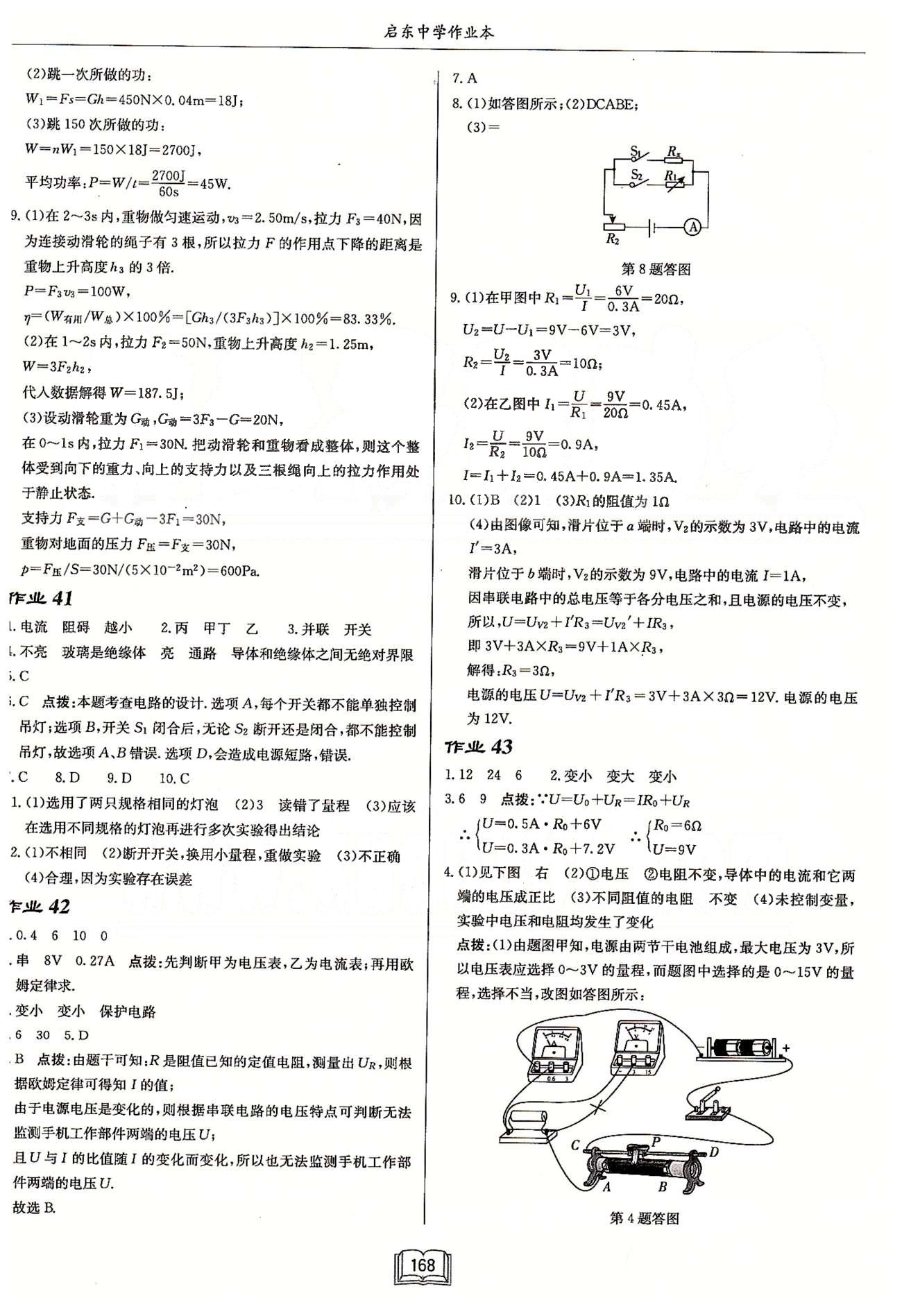 启东系列同步篇启东中学作业本  苏教版九年级下物理龙门书局 中考专题复习 作业33-作业40 [3]