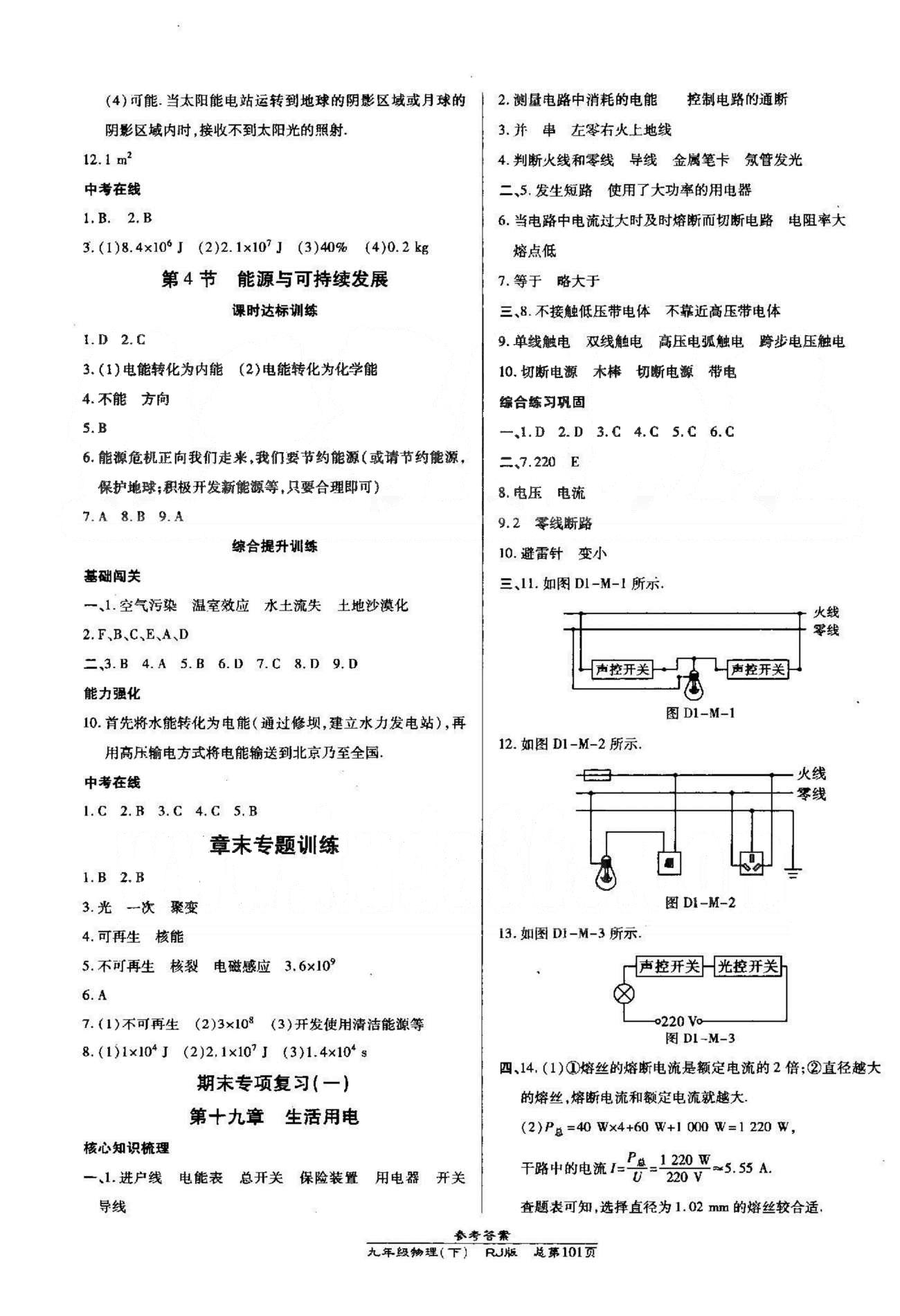 高效課時(shí)通10分鐘掌控課堂九年級物理下冊人教版 期末專項(xiàng)復(fù)習(xí)1-4 [1]