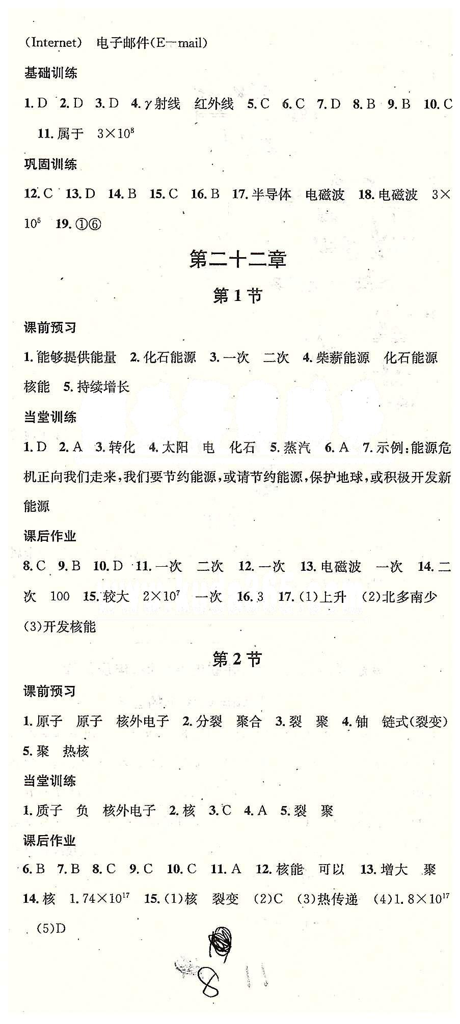 2015名校課堂九年級下物理黑龍江教育出版社 第二十一章-第二十二章 [3]