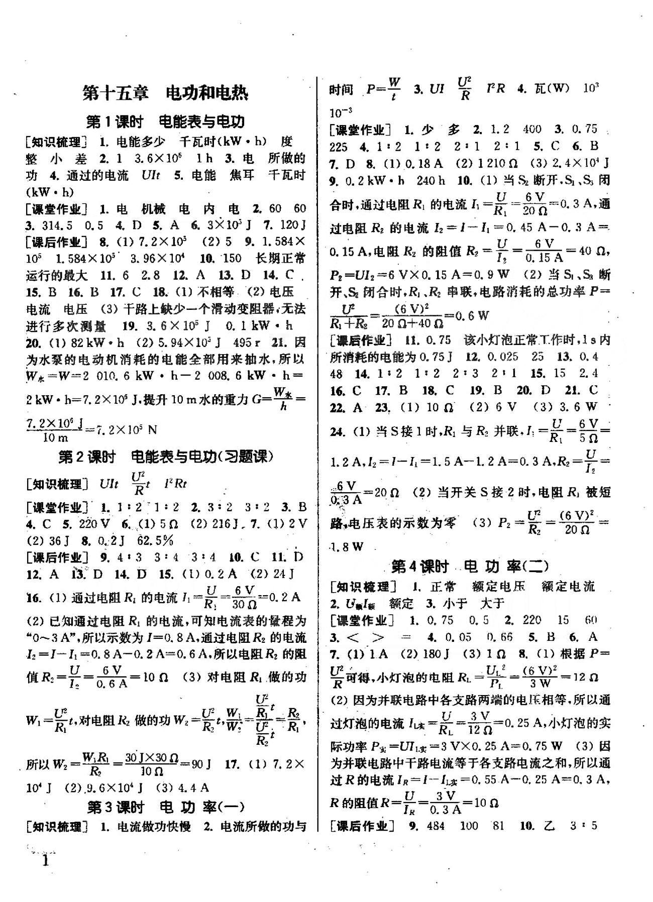 通城学典每课一练课时作业本 苏教版九年级下物理福建青少年儿童出版社 15章 [1]