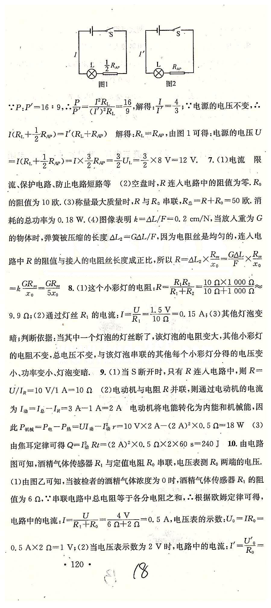 2015名校課堂九年級下物理黑龍江教育出版社 專題復(fù)習(xí)（七)-(十二） [4]