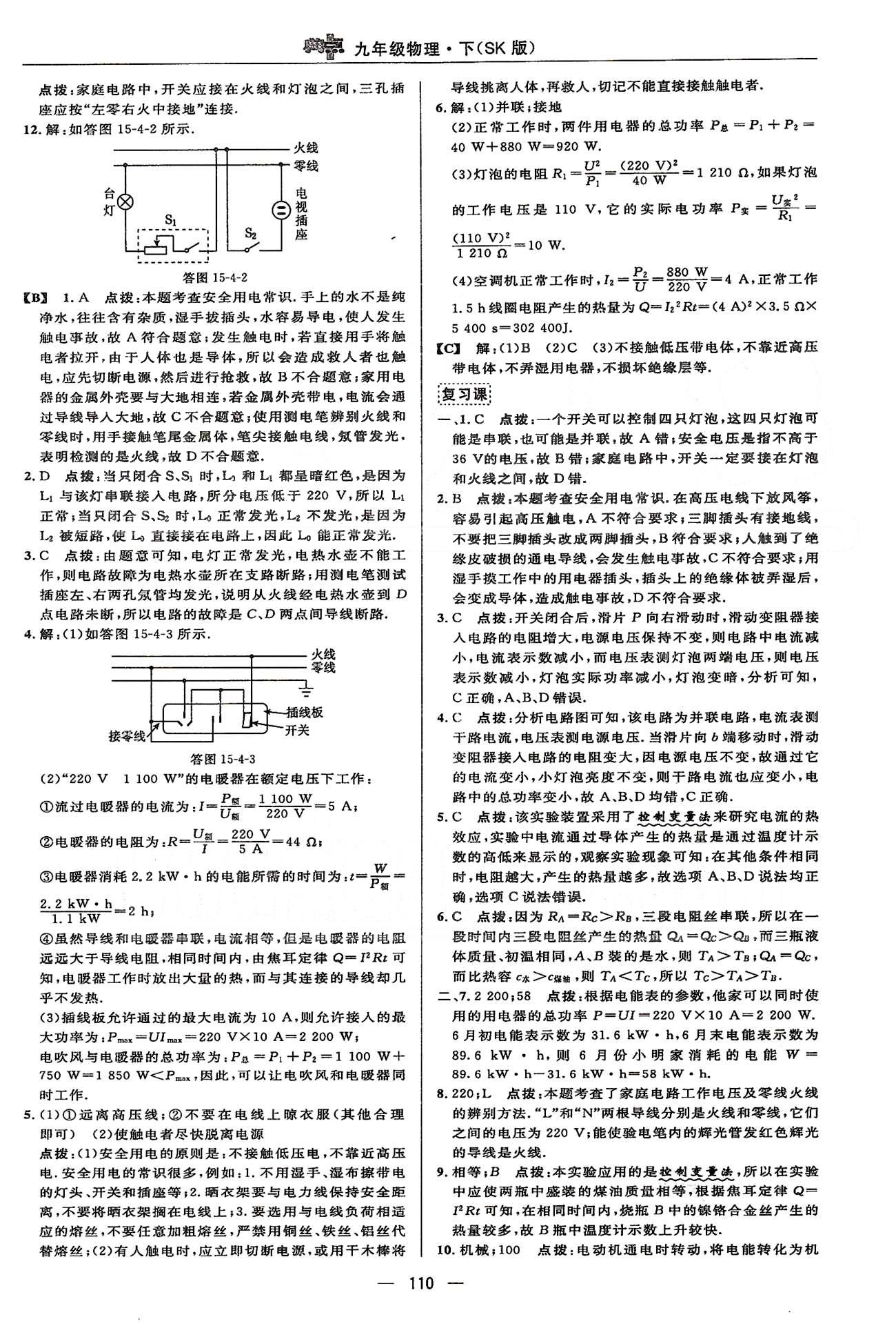 2015综合应用创新题典中点物理九年级下苏科版 第十五章 电功和电热 [10]