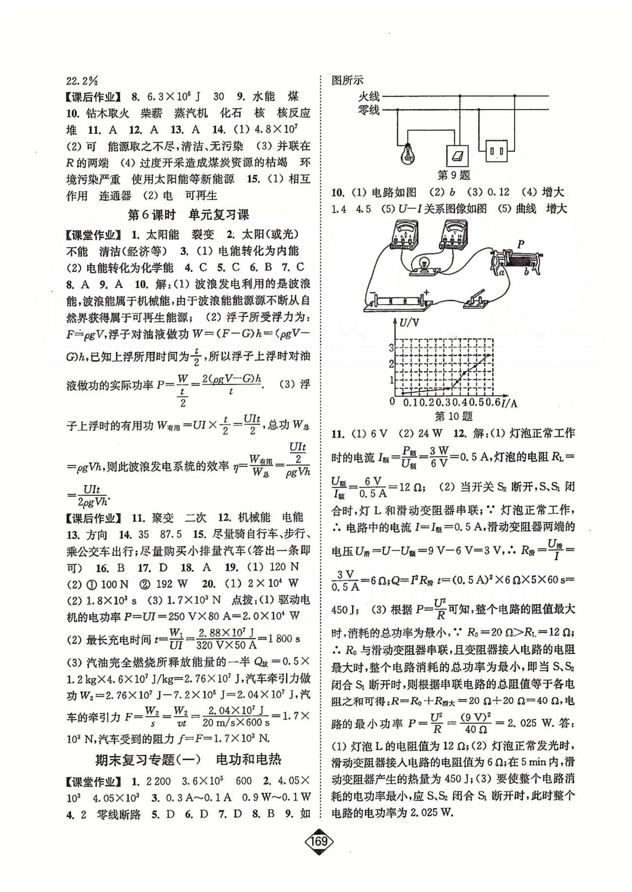 輕松作業(yè)本九年級下物理延邊大學出版社 15-18章 [11]