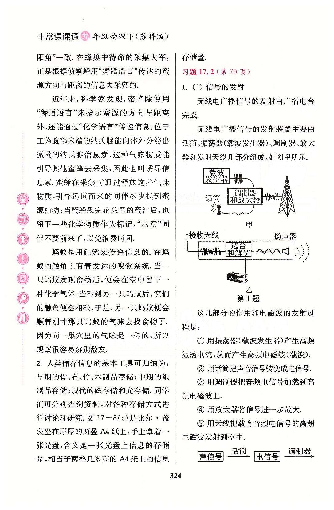 通城學(xué)典九年級下物理延邊大學(xué)出版社 教材習(xí)題答案 [6]