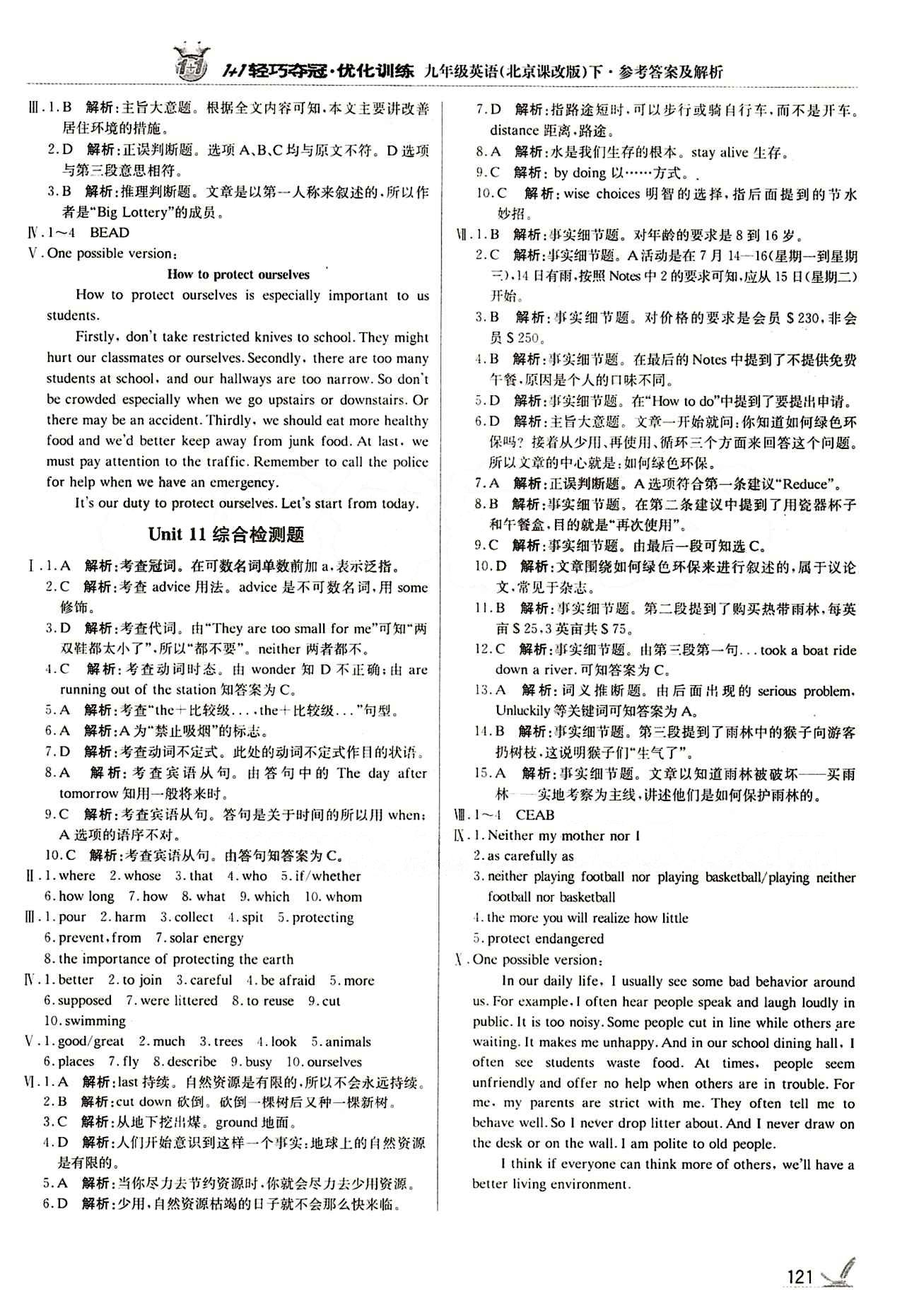 1+1輕巧奪冠優(yōu)化訓(xùn)練九年級(jí)下英語北京教育出版社 Unit11 [2]