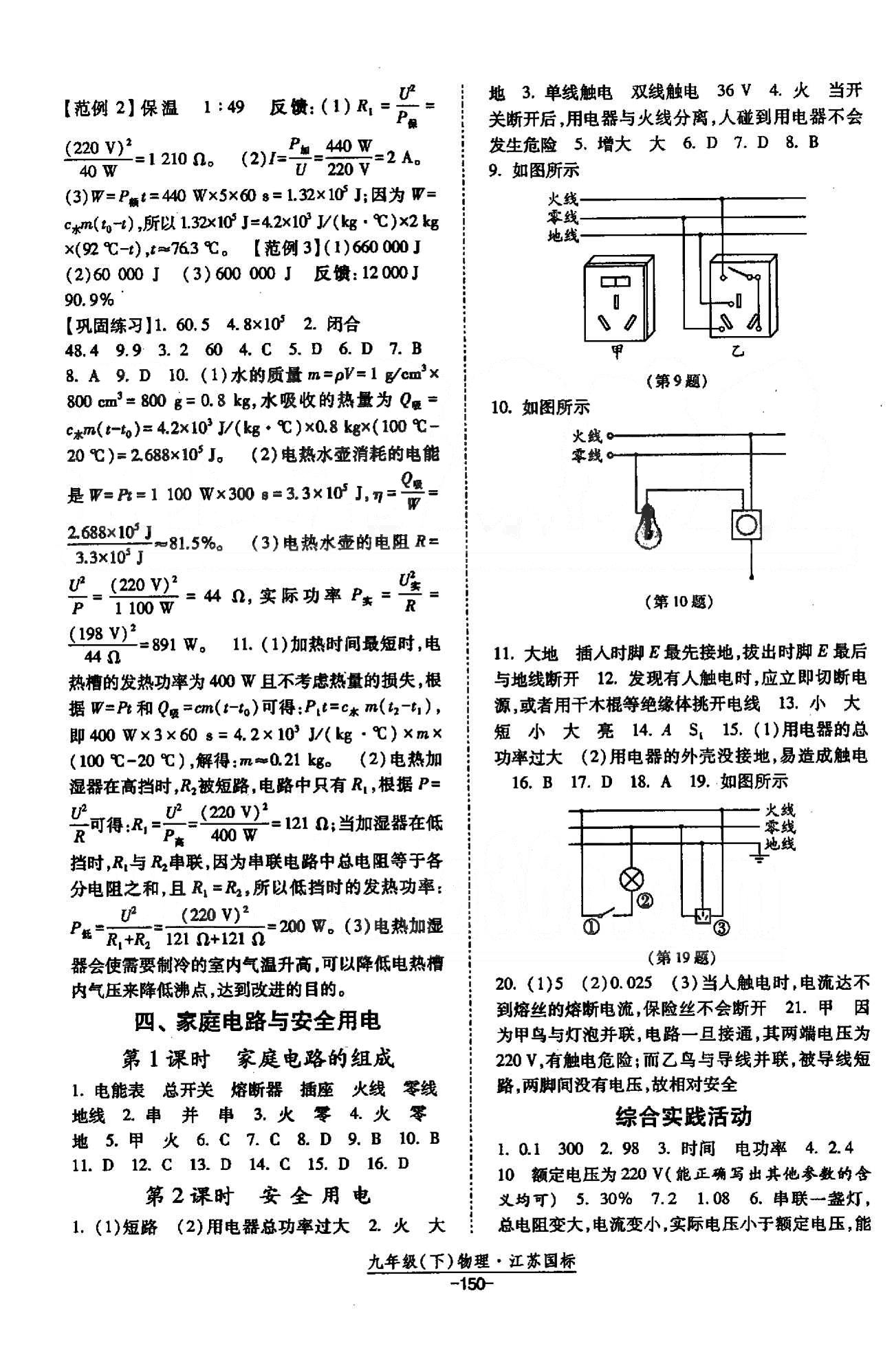 課時(shí)作業(yè) 蘇教版九年級(jí)下物理黃河出版?zhèn)髅郊瘓F(tuán) 15-16章 [4]