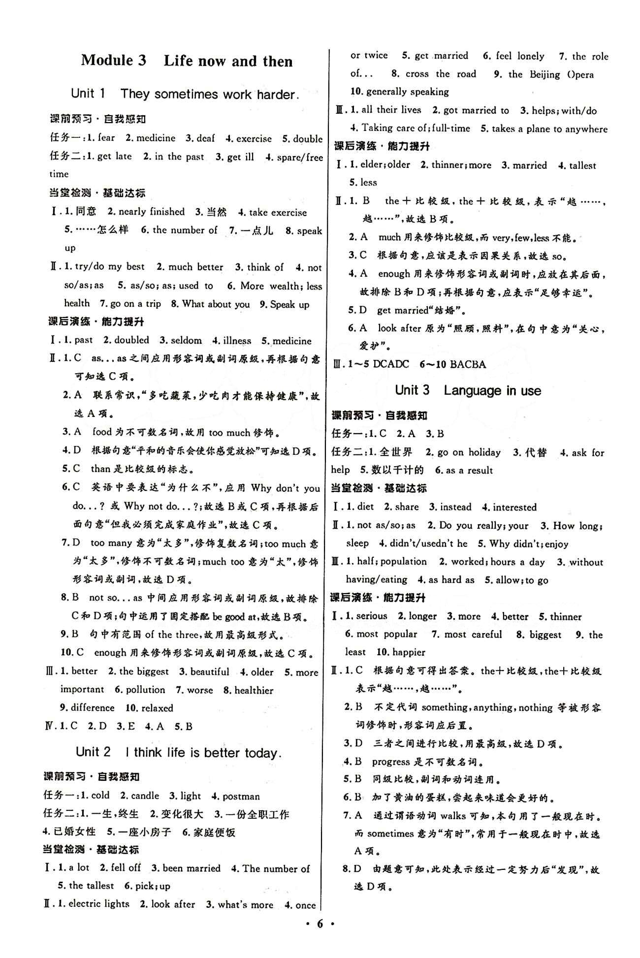 2015志鴻優(yōu)化初中同步測(cè)控全優(yōu)設(shè)計(jì)九年級(jí)下英語知識(shí)出版社 Module 3 [1]