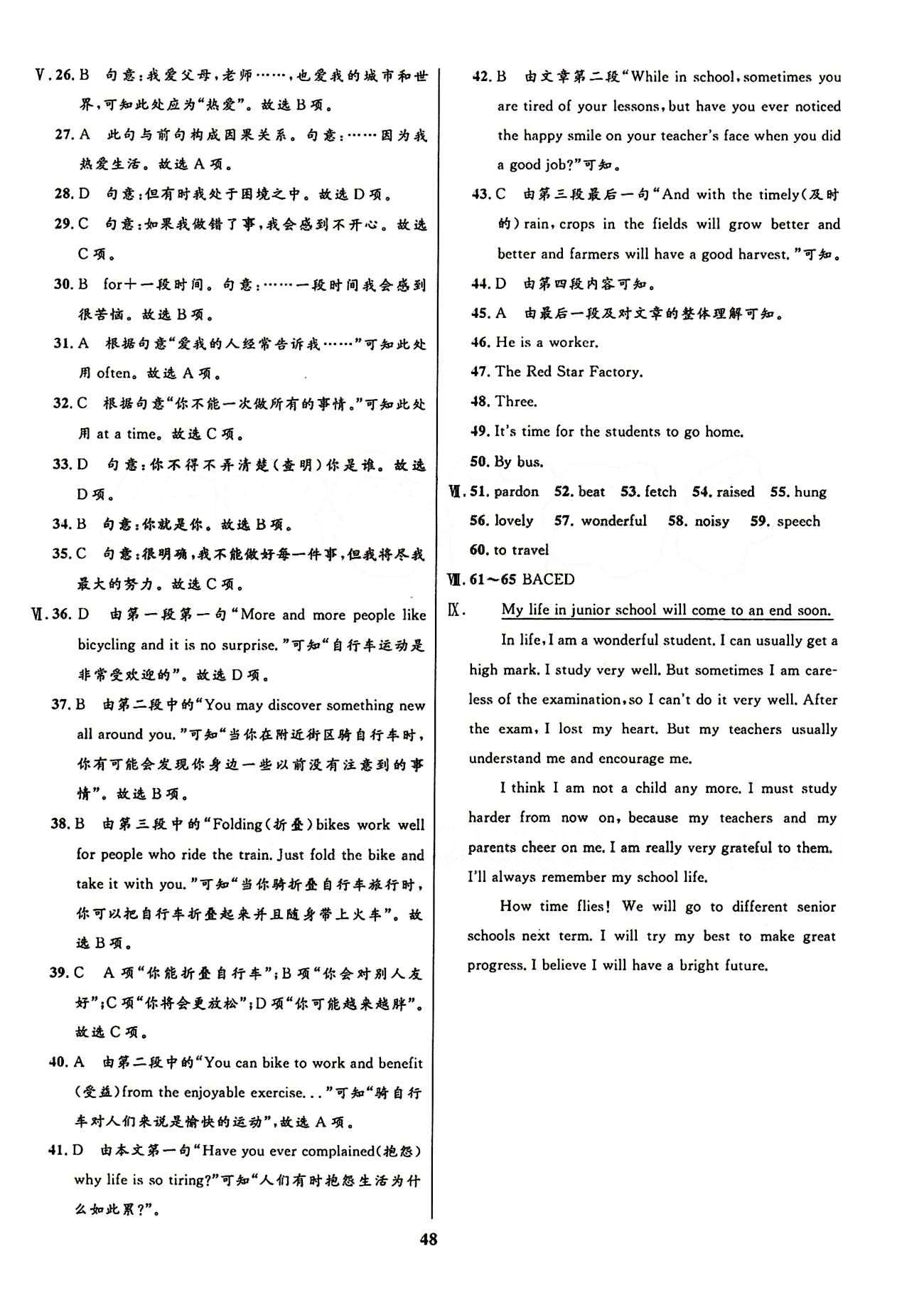 2015志鴻優(yōu)化初中同步測(cè)控全優(yōu)設(shè)計(jì)九年級(jí)下英語(yǔ)知識(shí)出版社 測(cè)評(píng)答案與解析 [16]