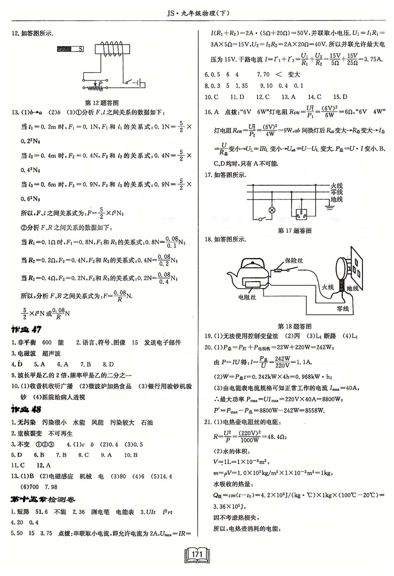 启东系列同步篇启东中学作业本  苏教版九年级下物理龙门书局 检测卷 [1]