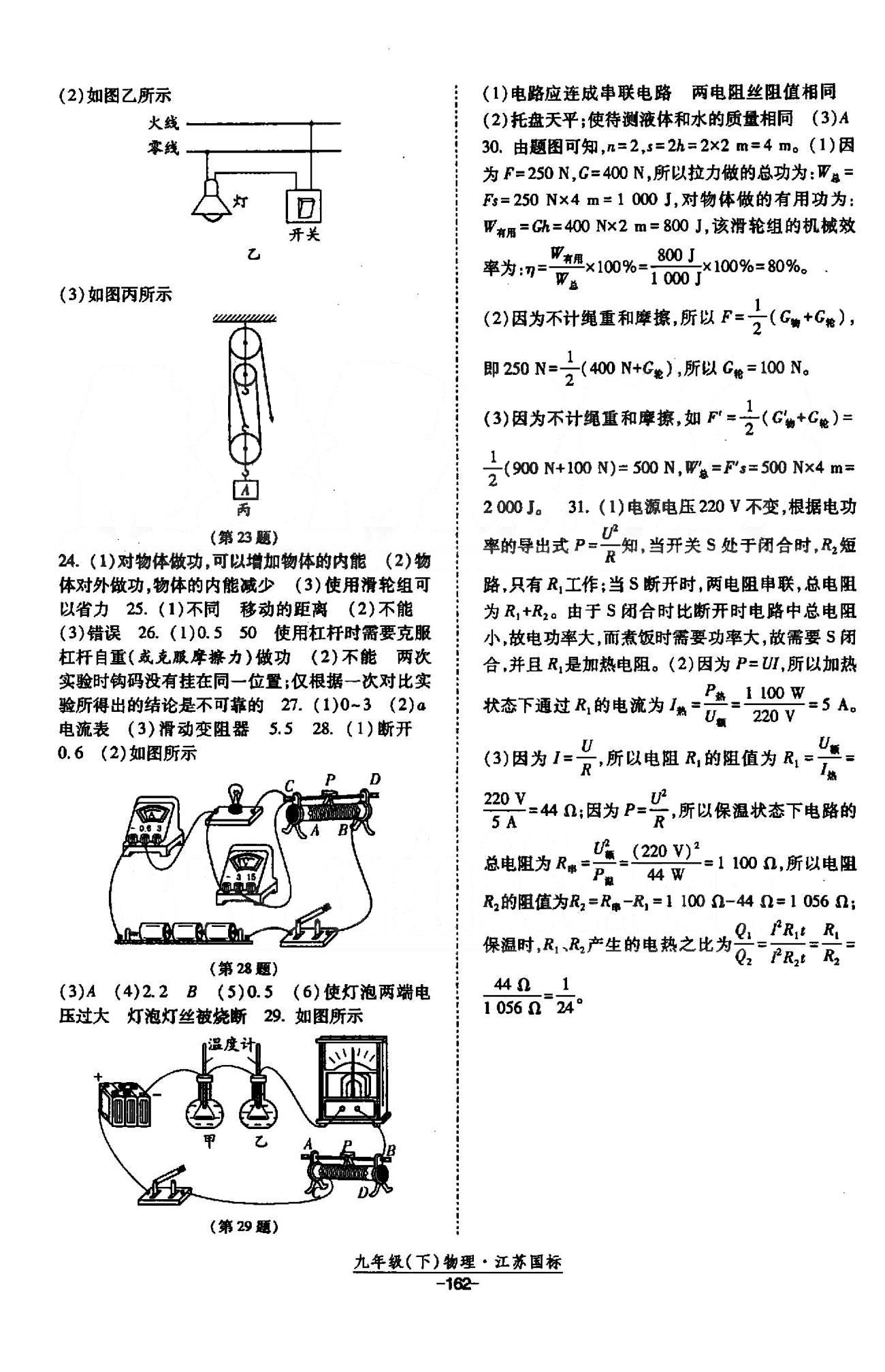 課時(shí)作業(yè) 蘇教版九年級(jí)下物理黃河出版?zhèn)髅郊瘓F(tuán) 九年級(jí)綜合測試卷 [2]